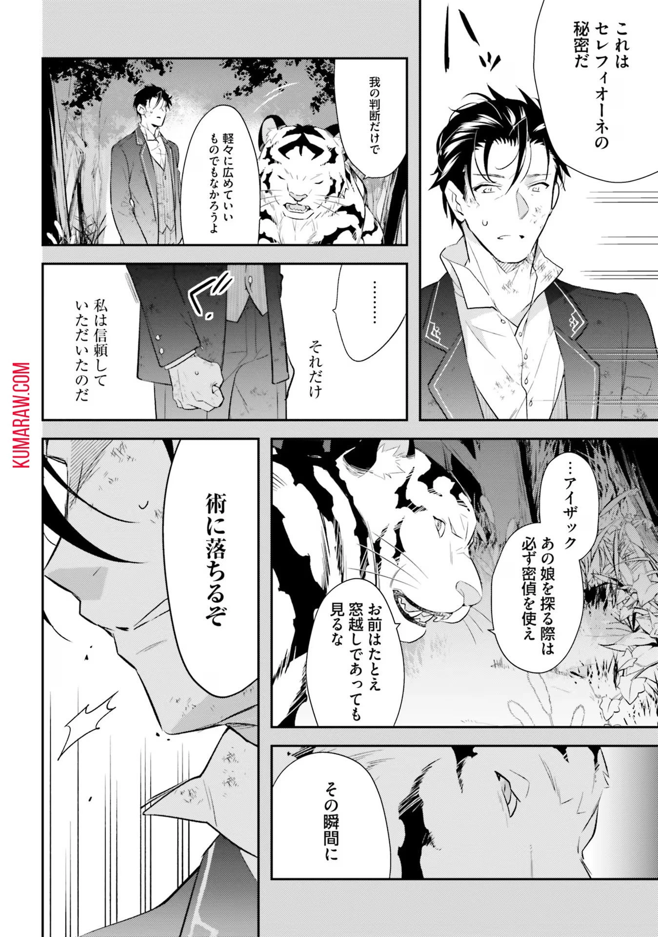 転生令嬢は冒険者を志す 第15話 - 8