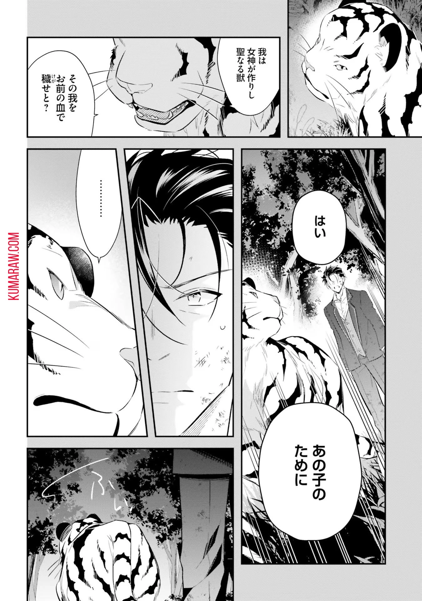 転生令嬢は冒険者を志す 第15話 - 10