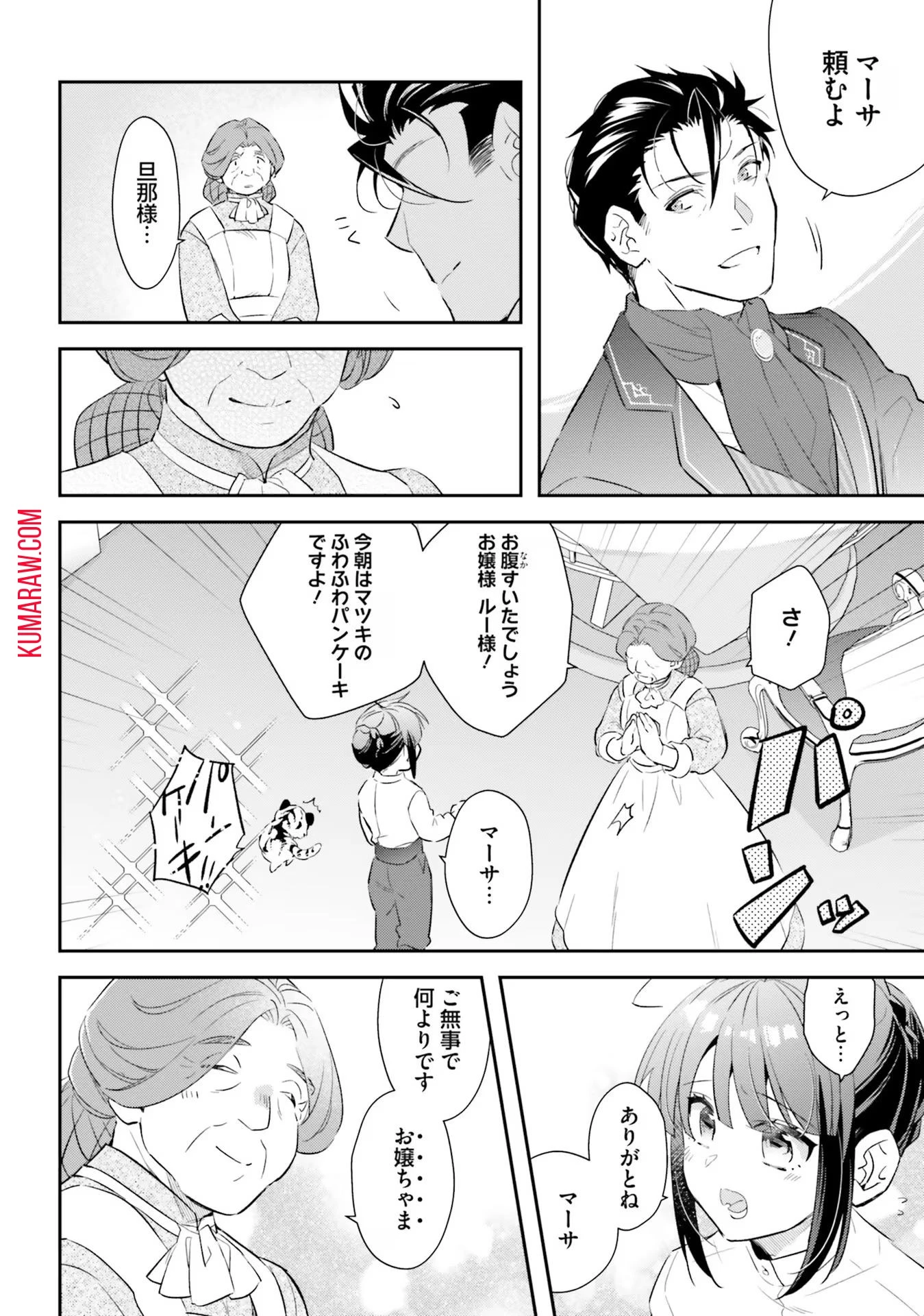 転生令嬢は冒険者を志す 第15話 - 12