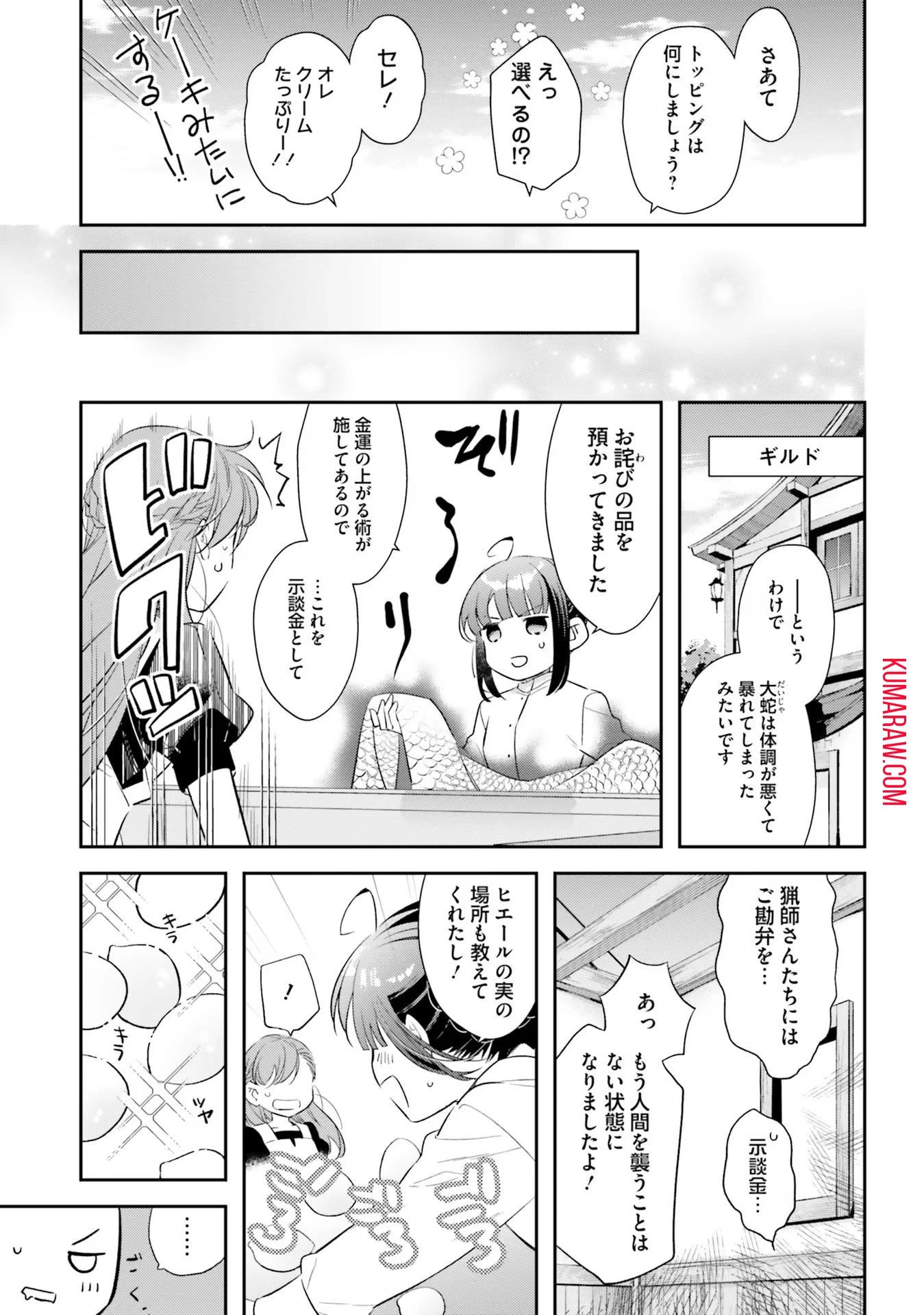 転生令嬢は冒険者を志す 第15話 - 13