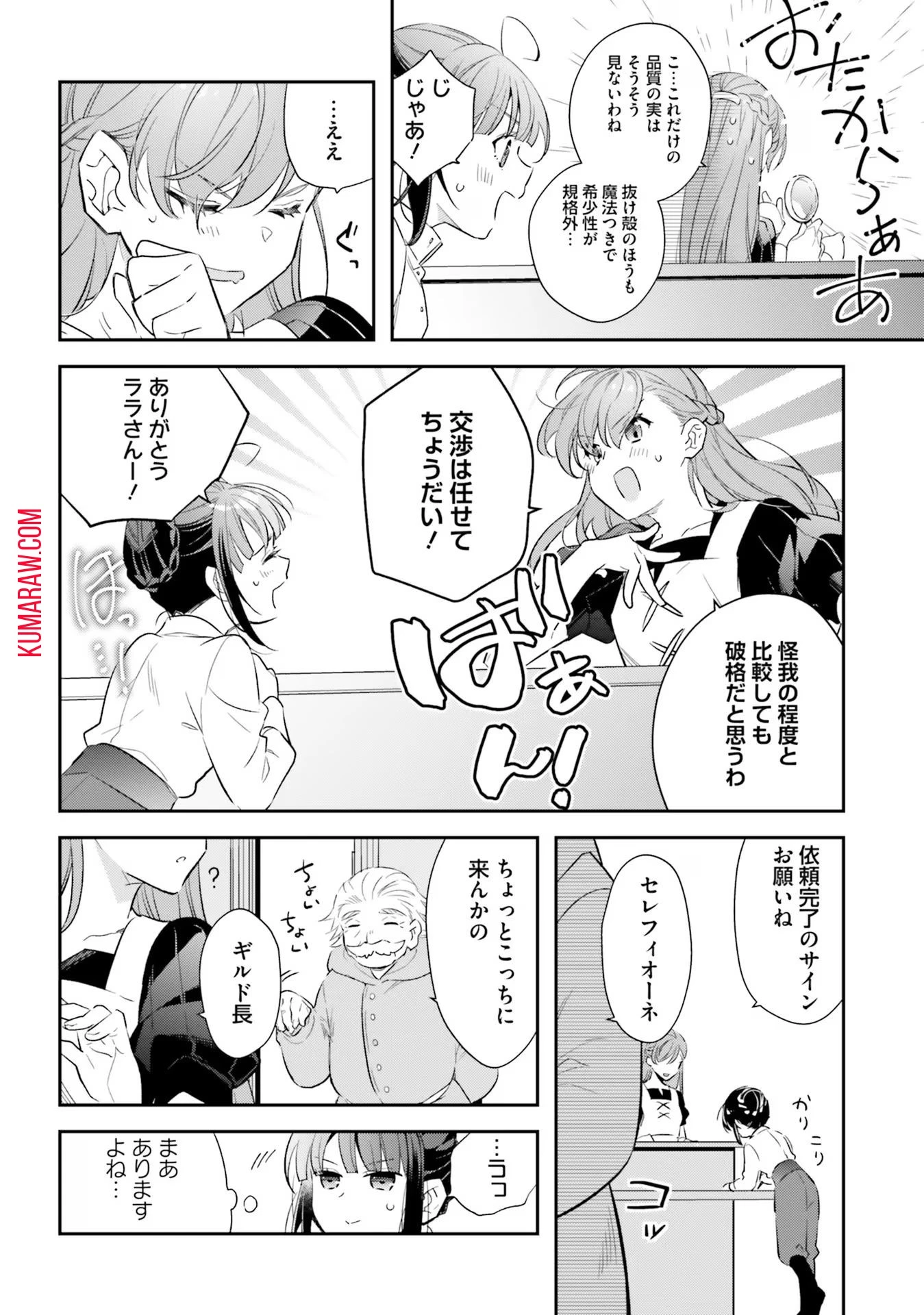 転生令嬢は冒険者を志す 第15話 - 14