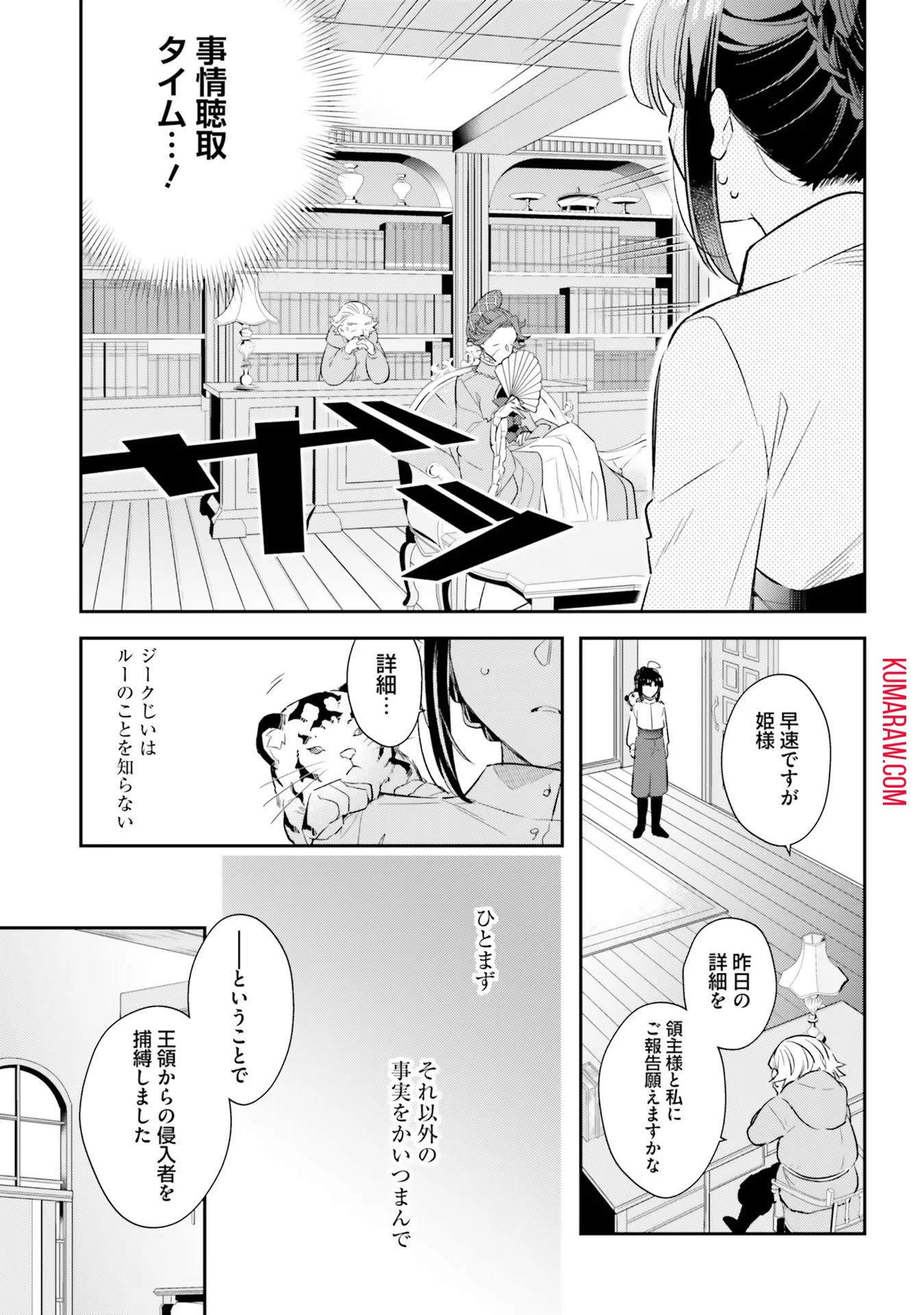 転生令嬢は冒険者を志す 第15話 - 15