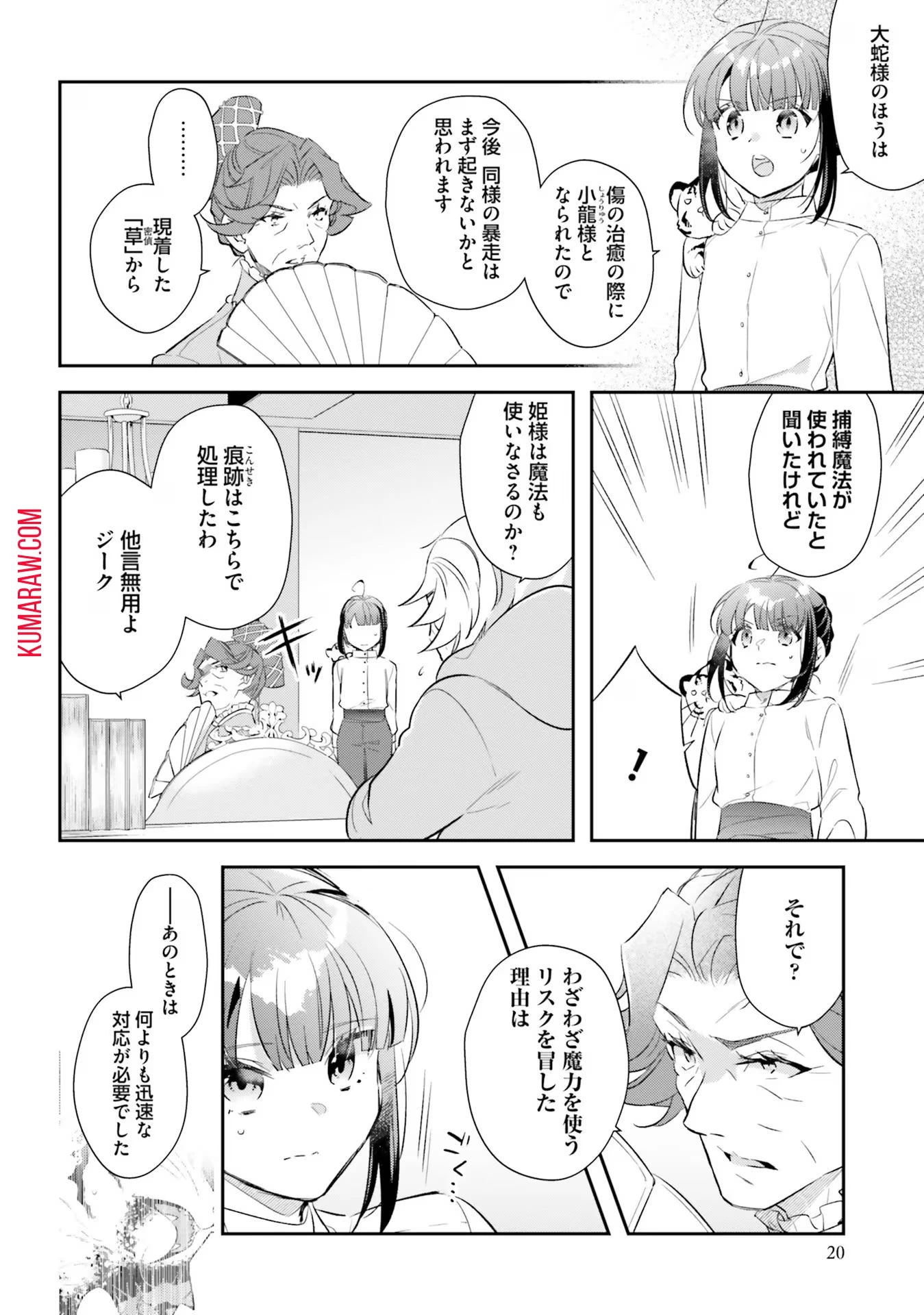 転生令嬢は冒険者を志す 第15話 - 16