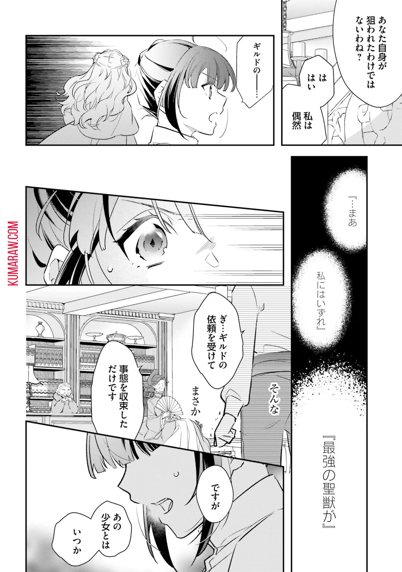転生令嬢は冒険者を志す 第15話 - 18