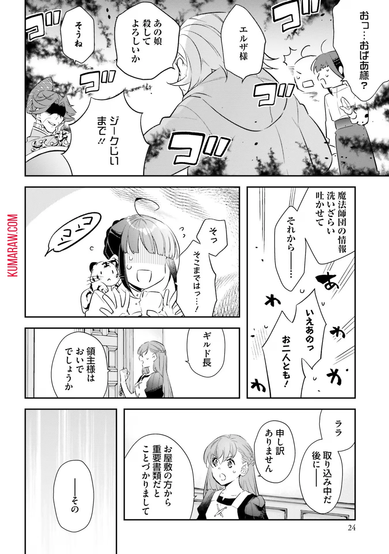 転生令嬢は冒険者を志す 第15話 - 20