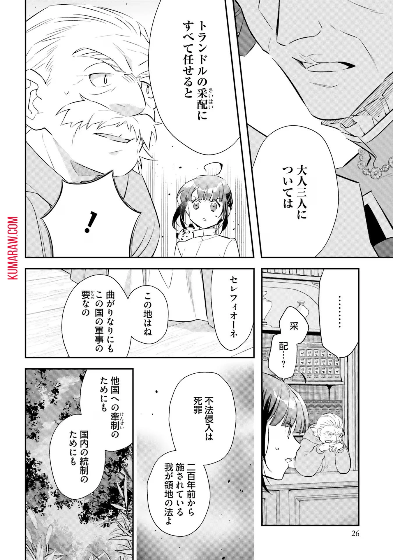 転生令嬢は冒険者を志す 第15話 - 22