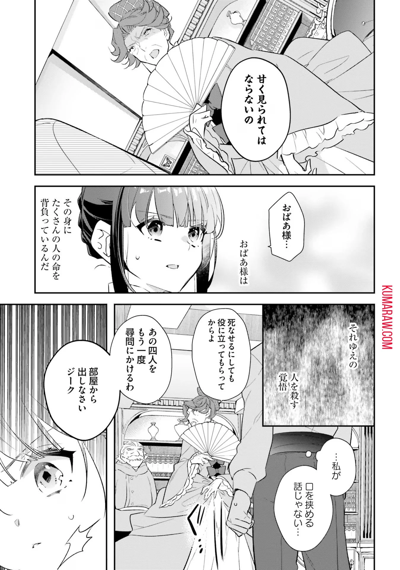 転生令嬢は冒険者を志す 第15話 - 23