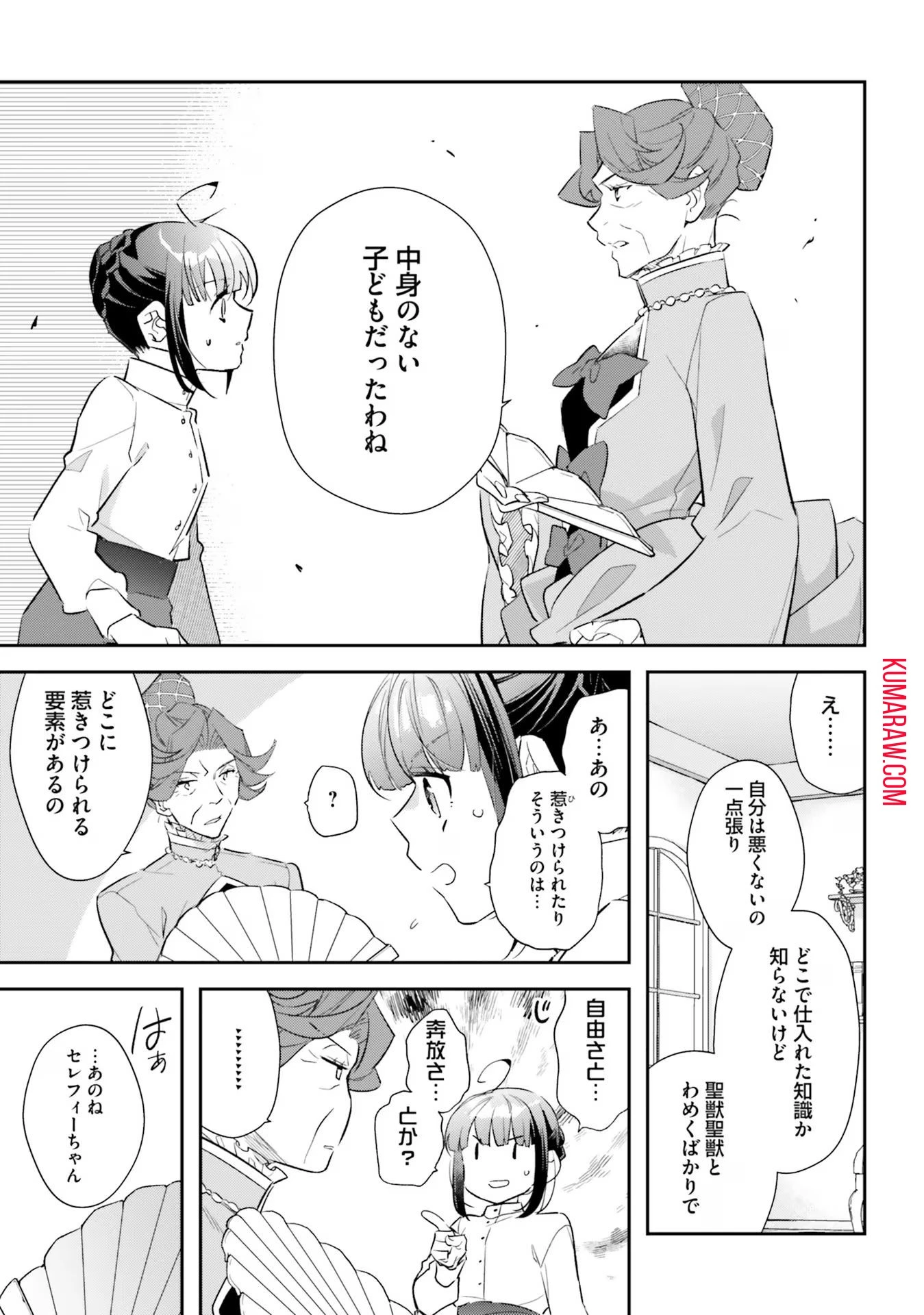 転生令嬢は冒険者を志す 第15話 - 25