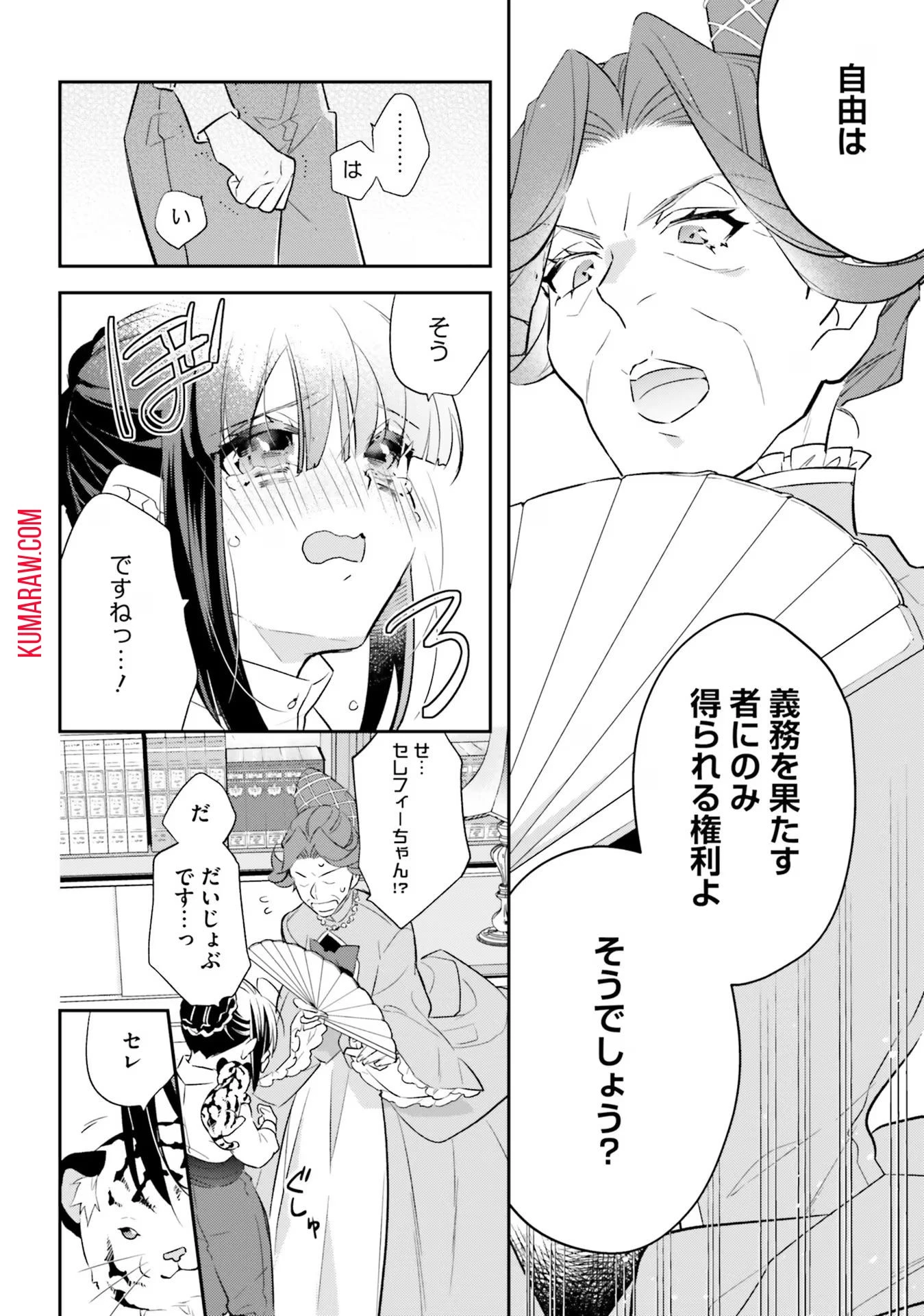 転生令嬢は冒険者を志す 第15話 - 26