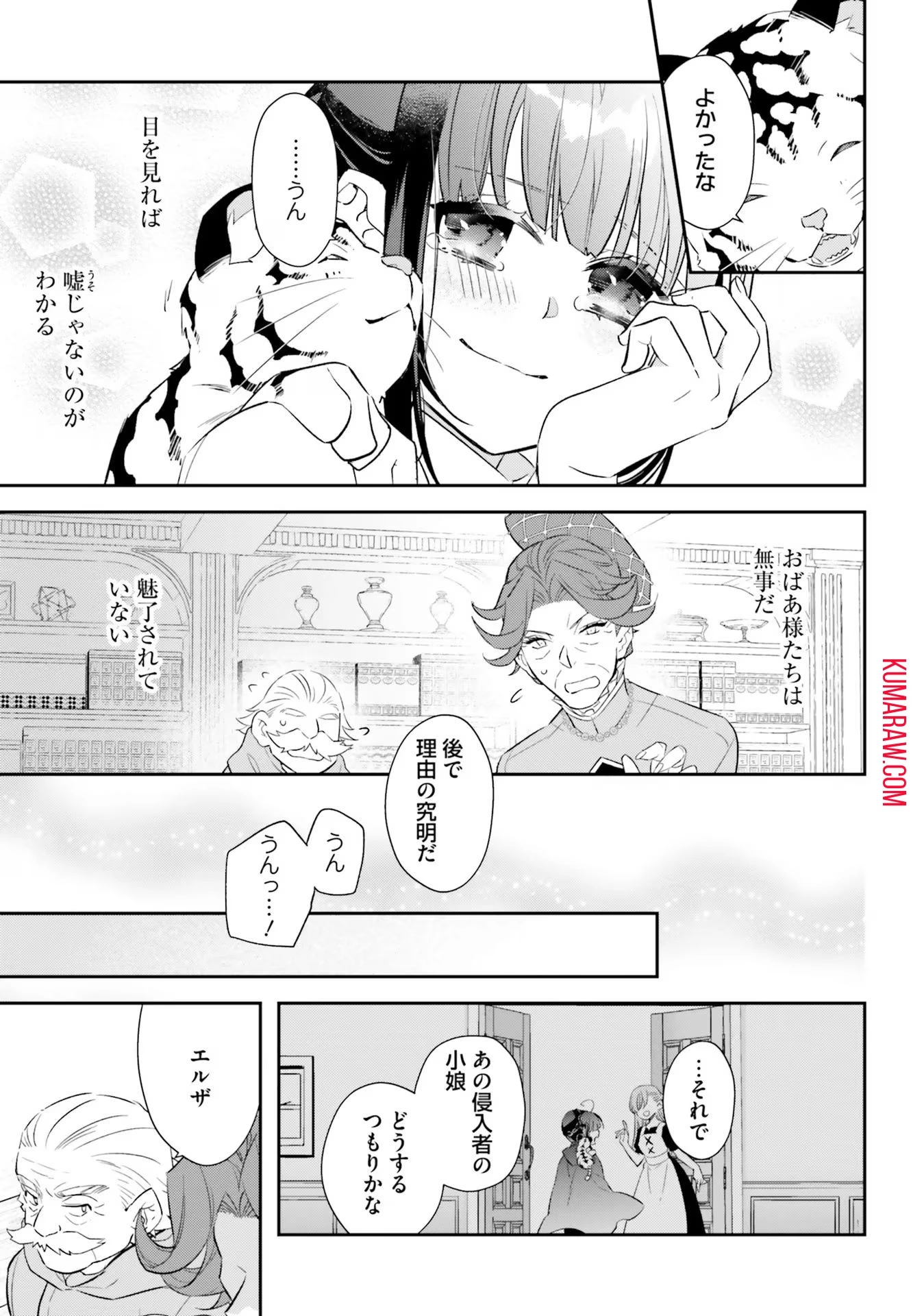 転生令嬢は冒険者を志す 第15話 - 27