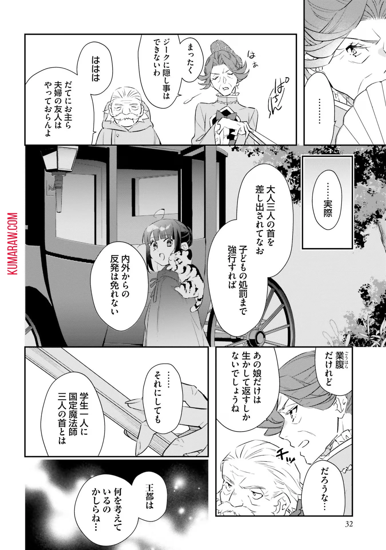 転生令嬢は冒険者を志す 第15話 - 28