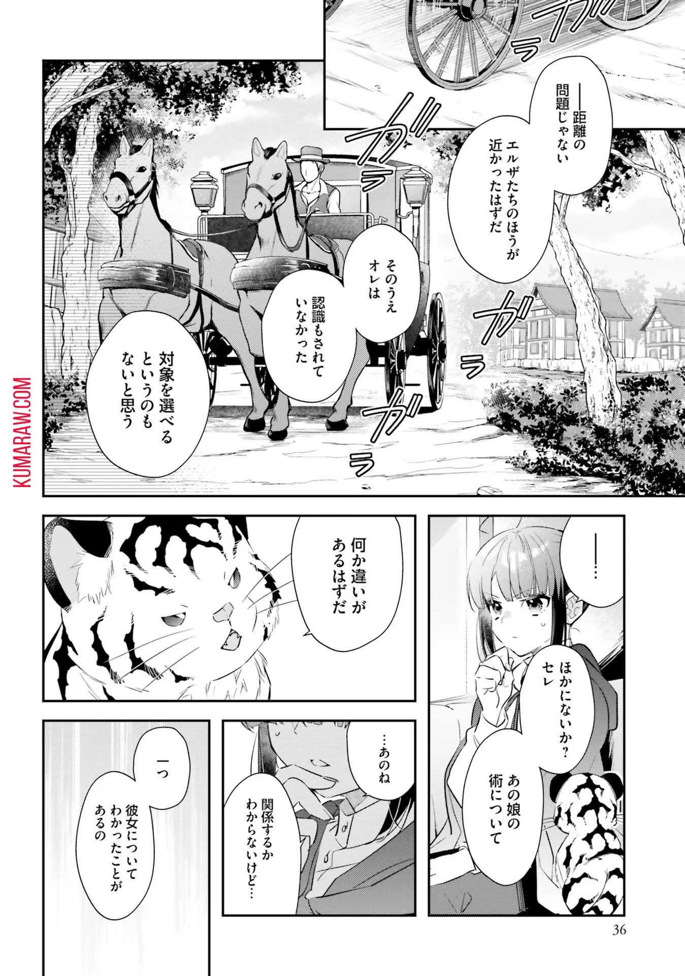 転生令嬢は冒険者を志す 第16話 - 2
