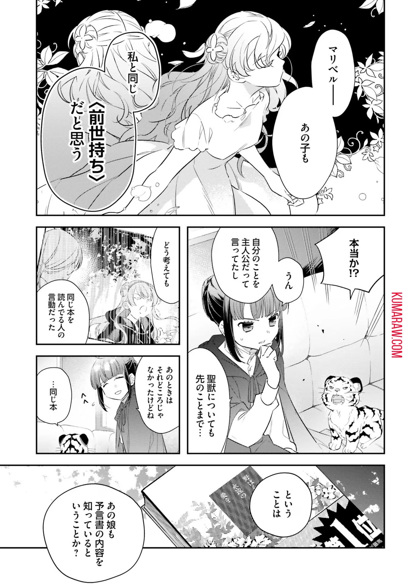 転生令嬢は冒険者を志す 第16話 - 3