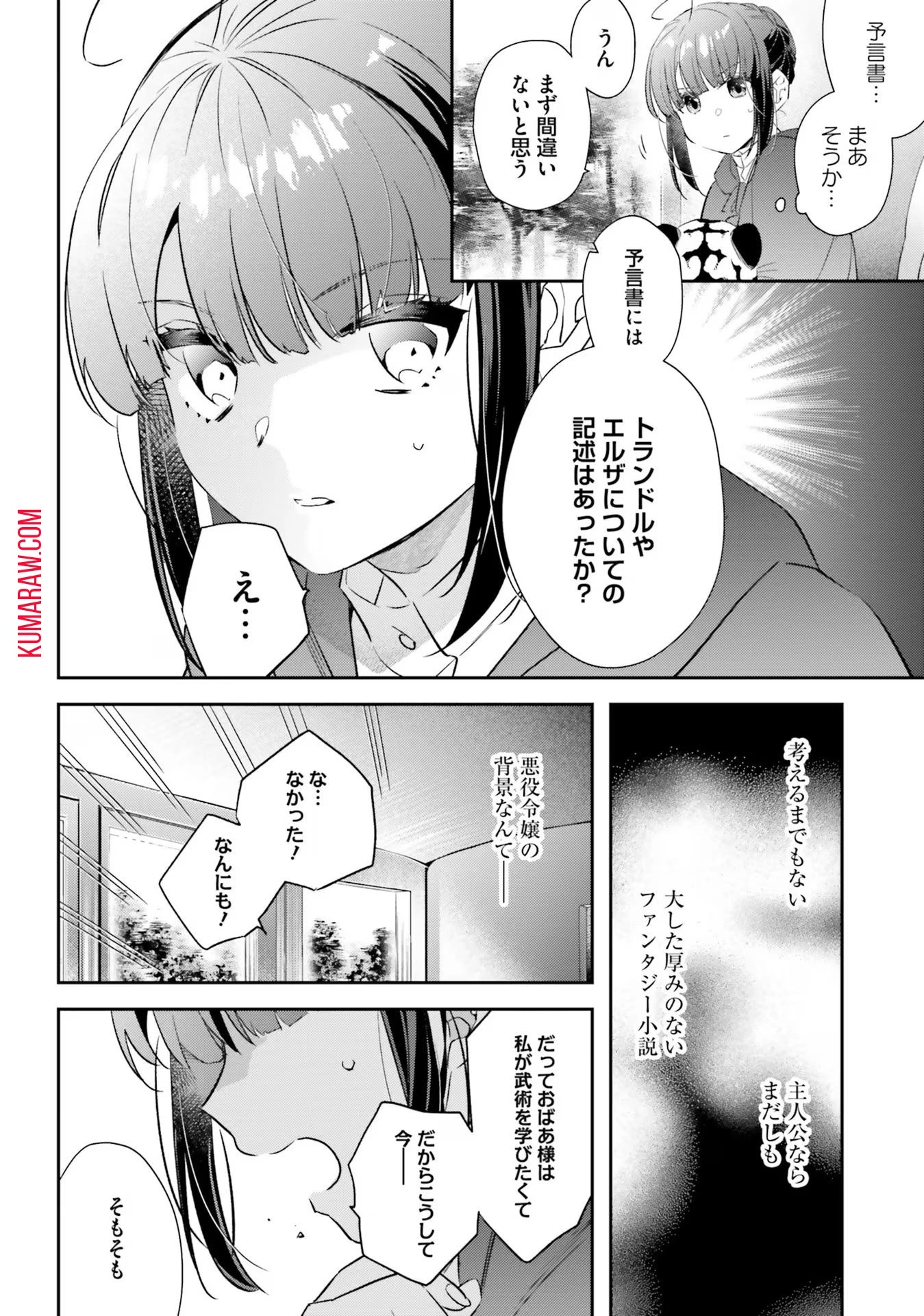 転生令嬢は冒険者を志す 第16話 - 4