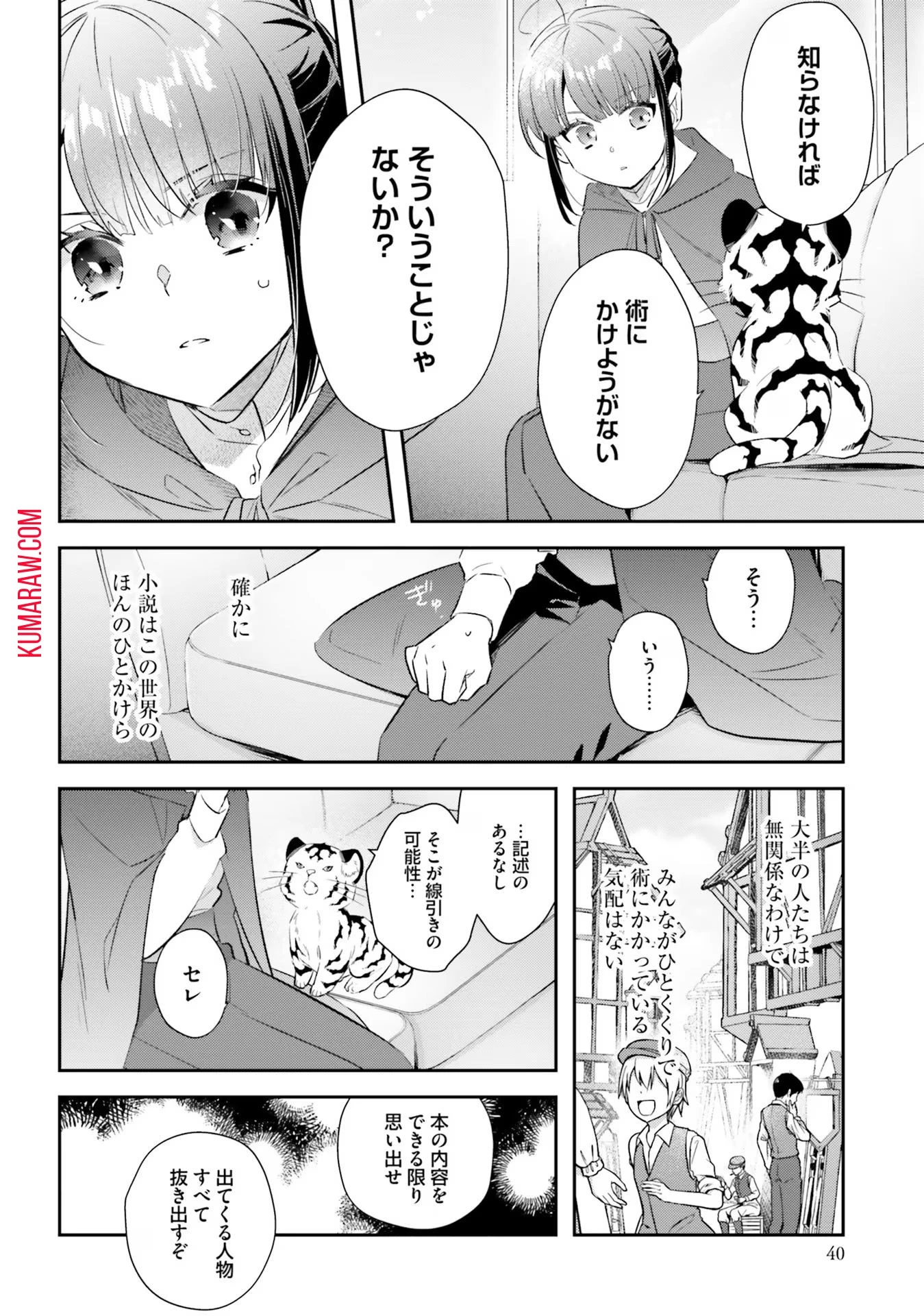 転生令嬢は冒険者を志す 第16話 - 6