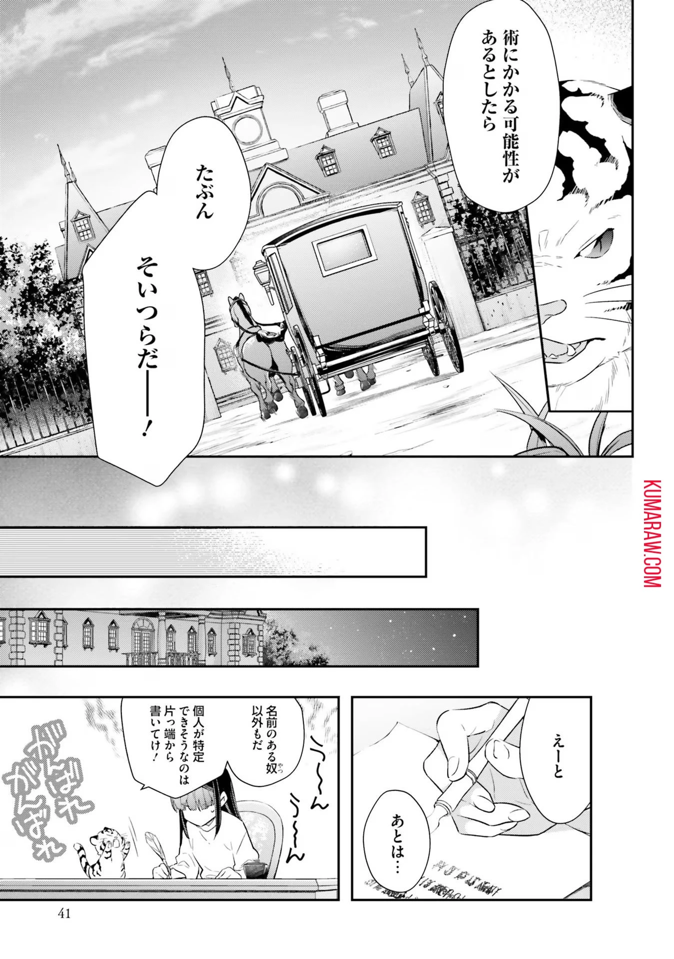 転生令嬢は冒険者を志す 第16話 - 7