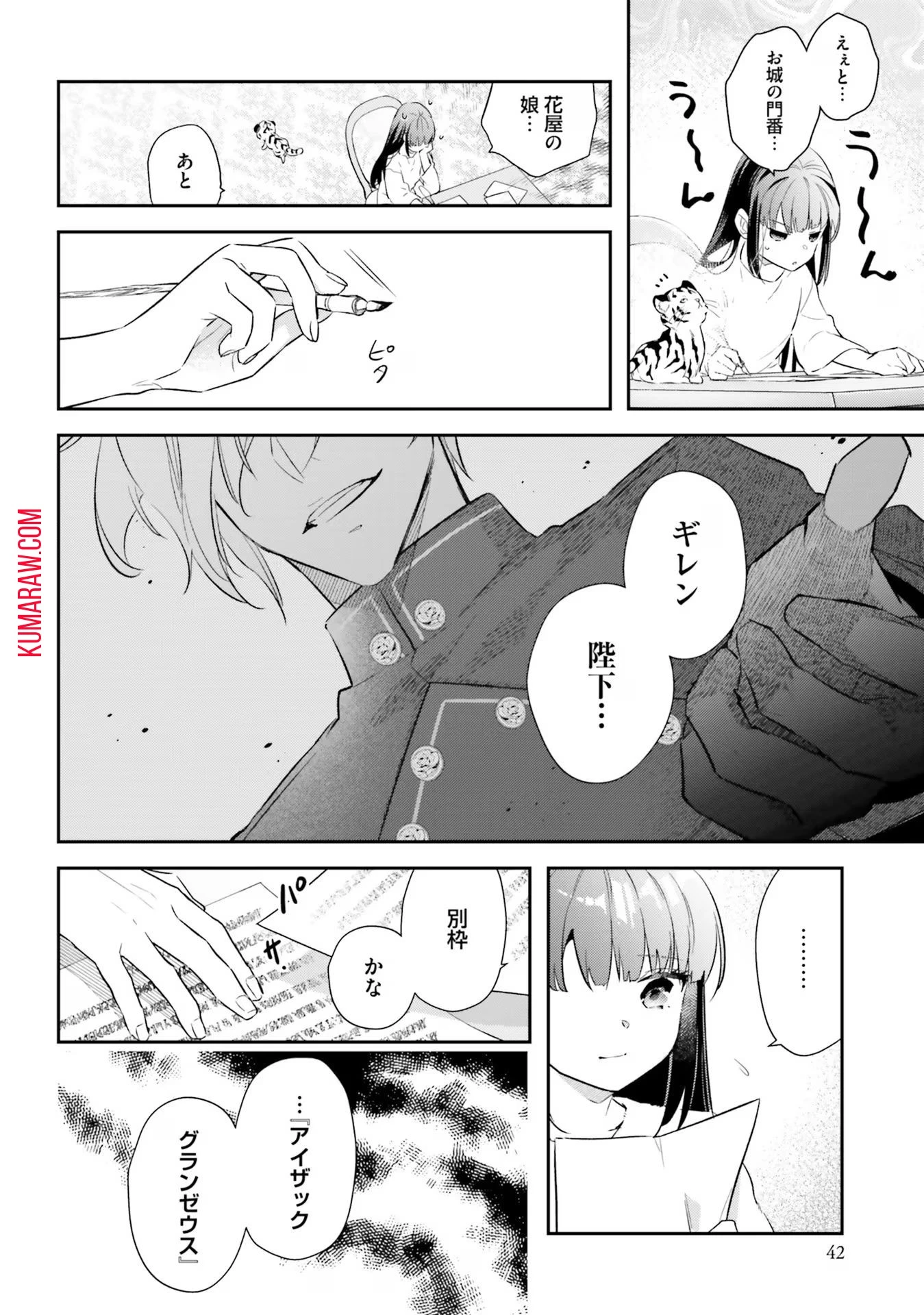 転生令嬢は冒険者を志す 第16話 - 8