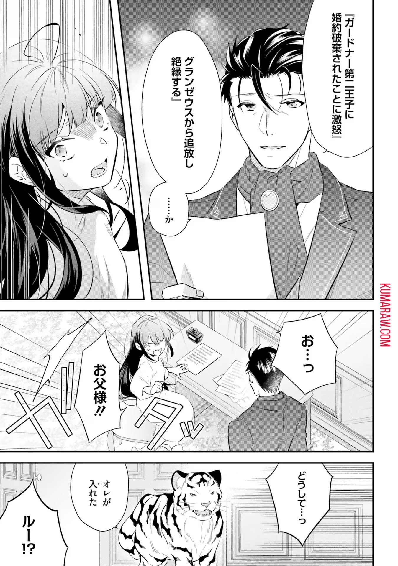 転生令嬢は冒険者を志す 第16話 - 9