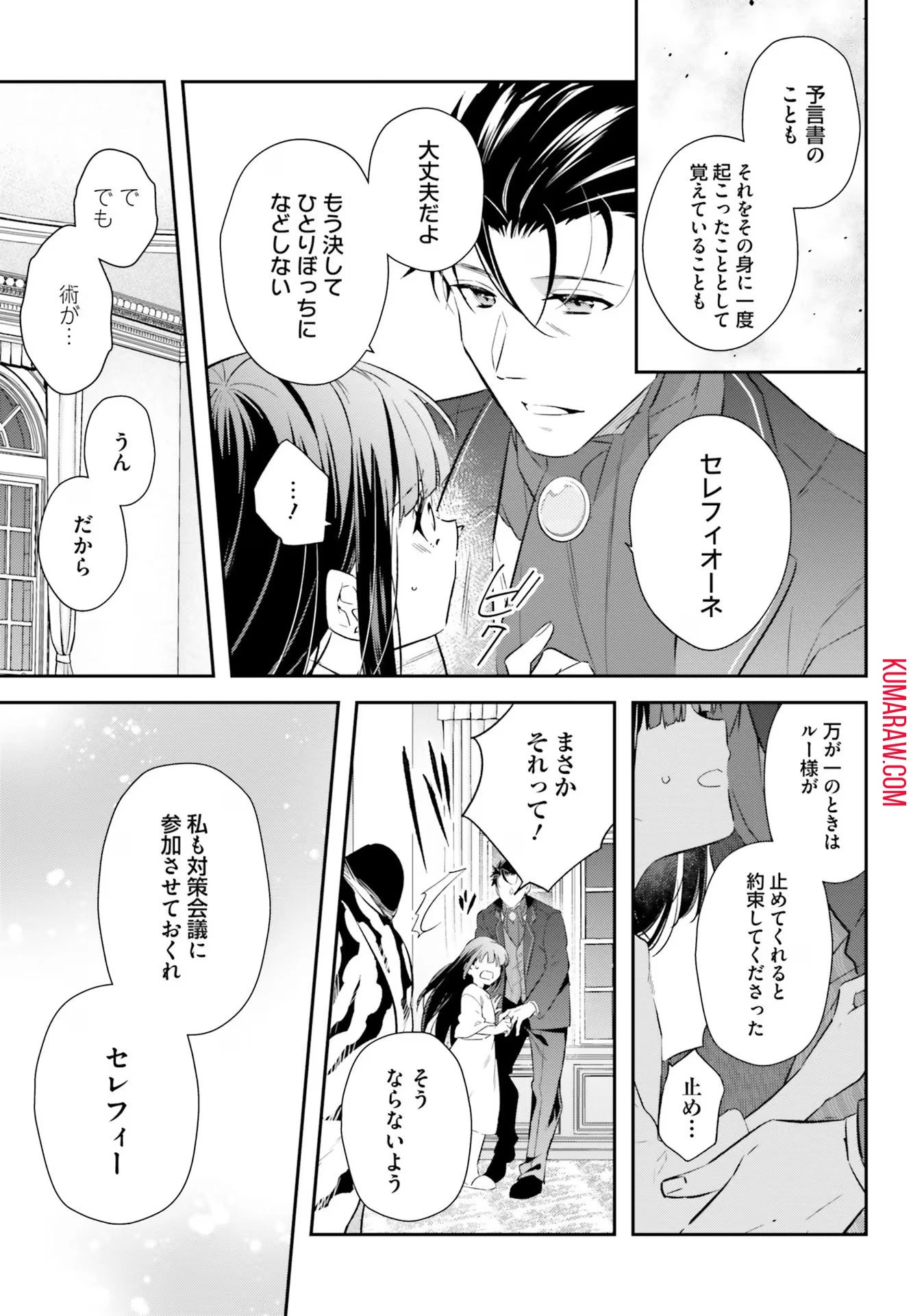 転生令嬢は冒険者を志す 第16話 - 11