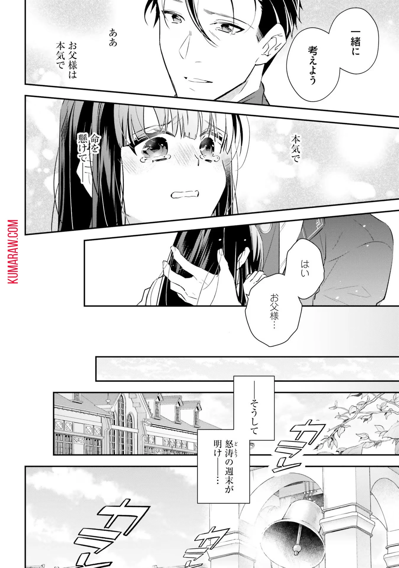 転生令嬢は冒険者を志す 第16話 - 12