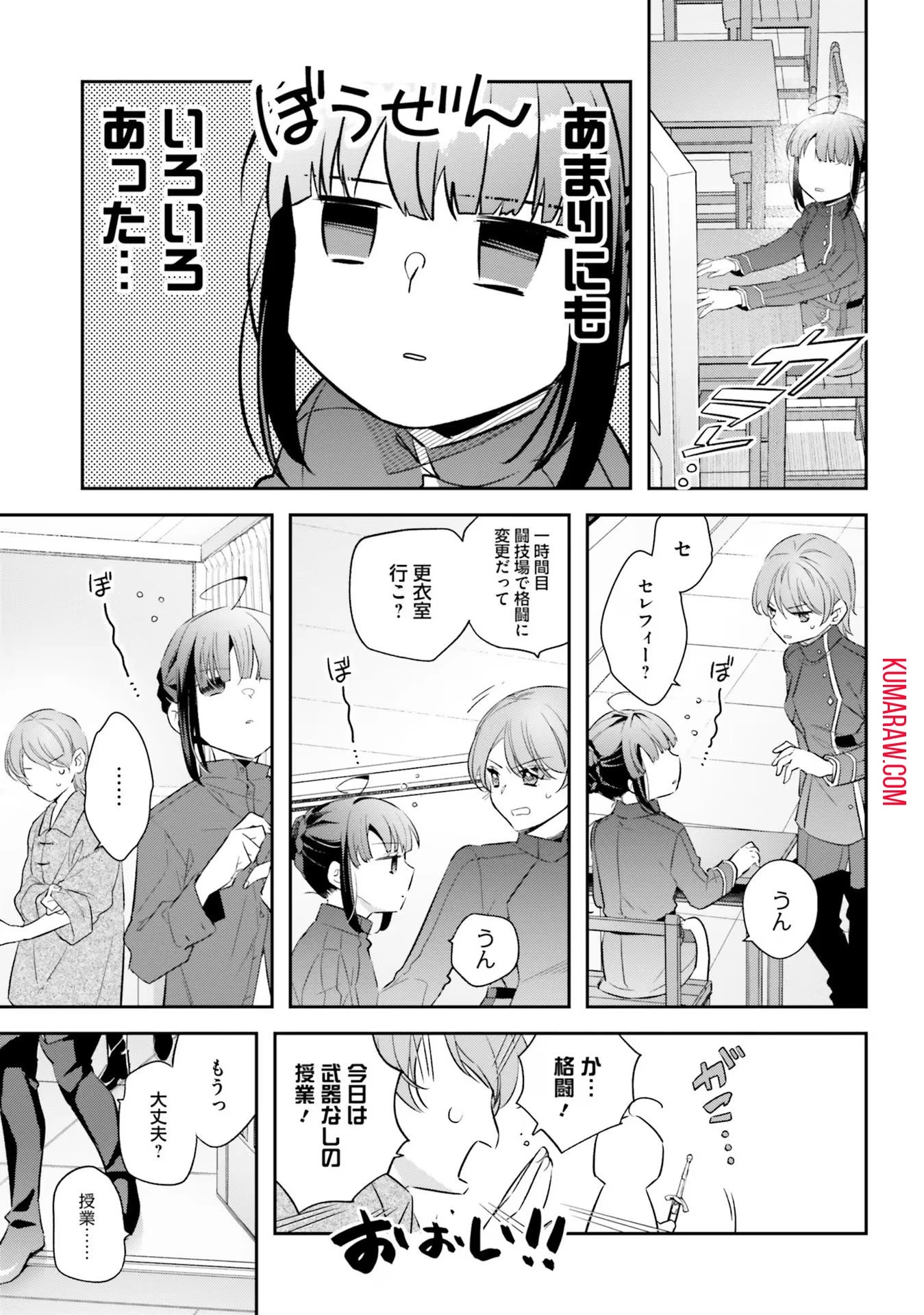 転生令嬢は冒険者を志す 第16話 - 13