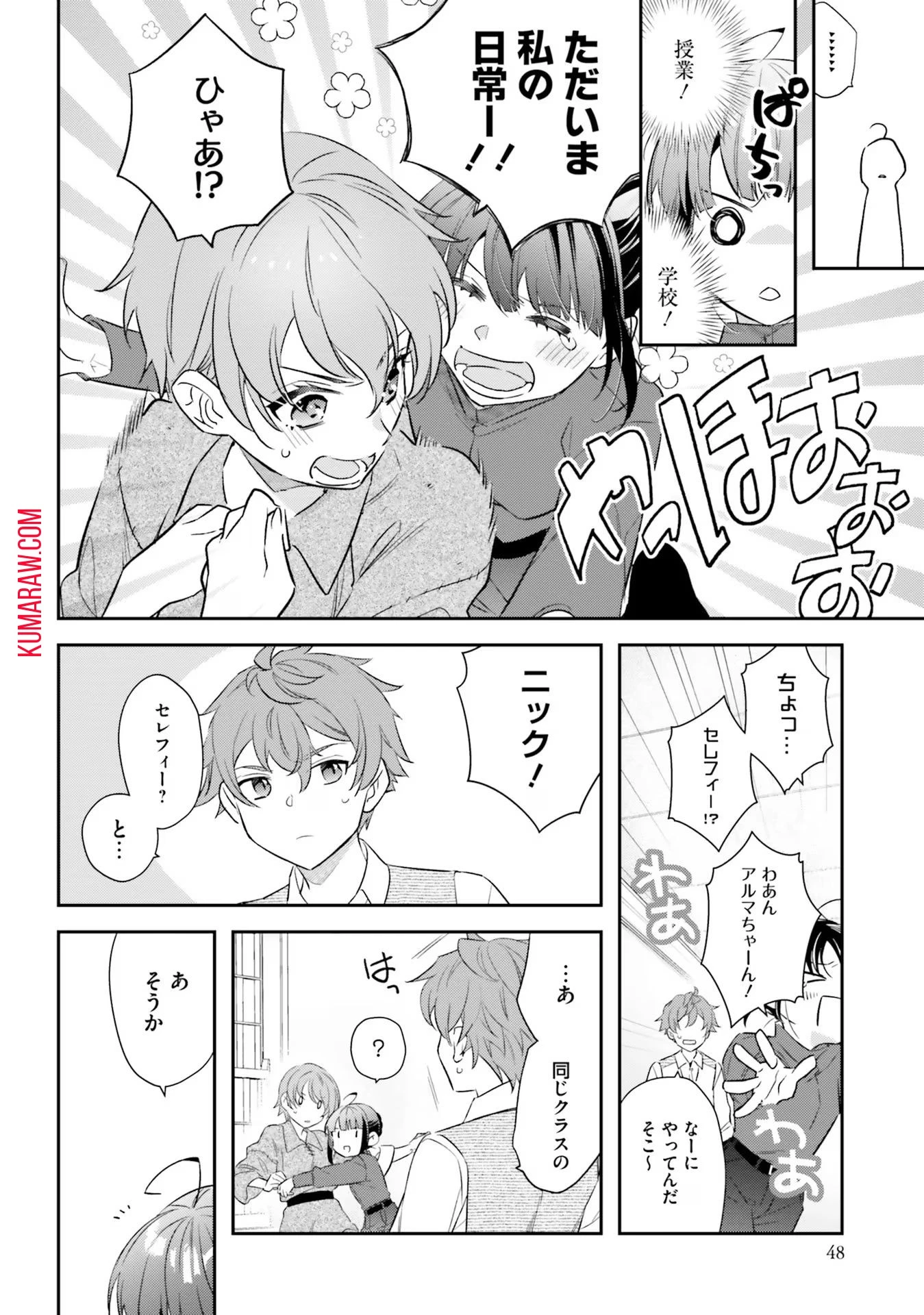 転生令嬢は冒険者を志す 第16話 - 14