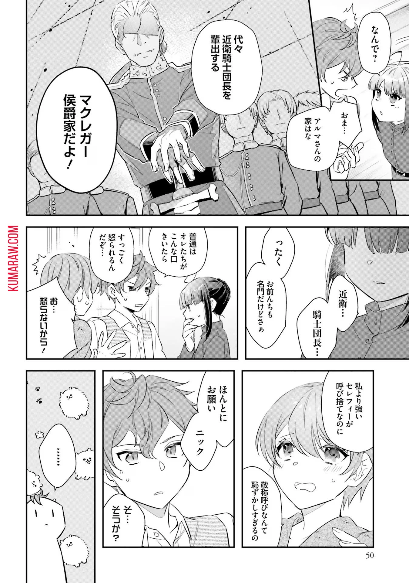 転生令嬢は冒険者を志す 第16話 - 16