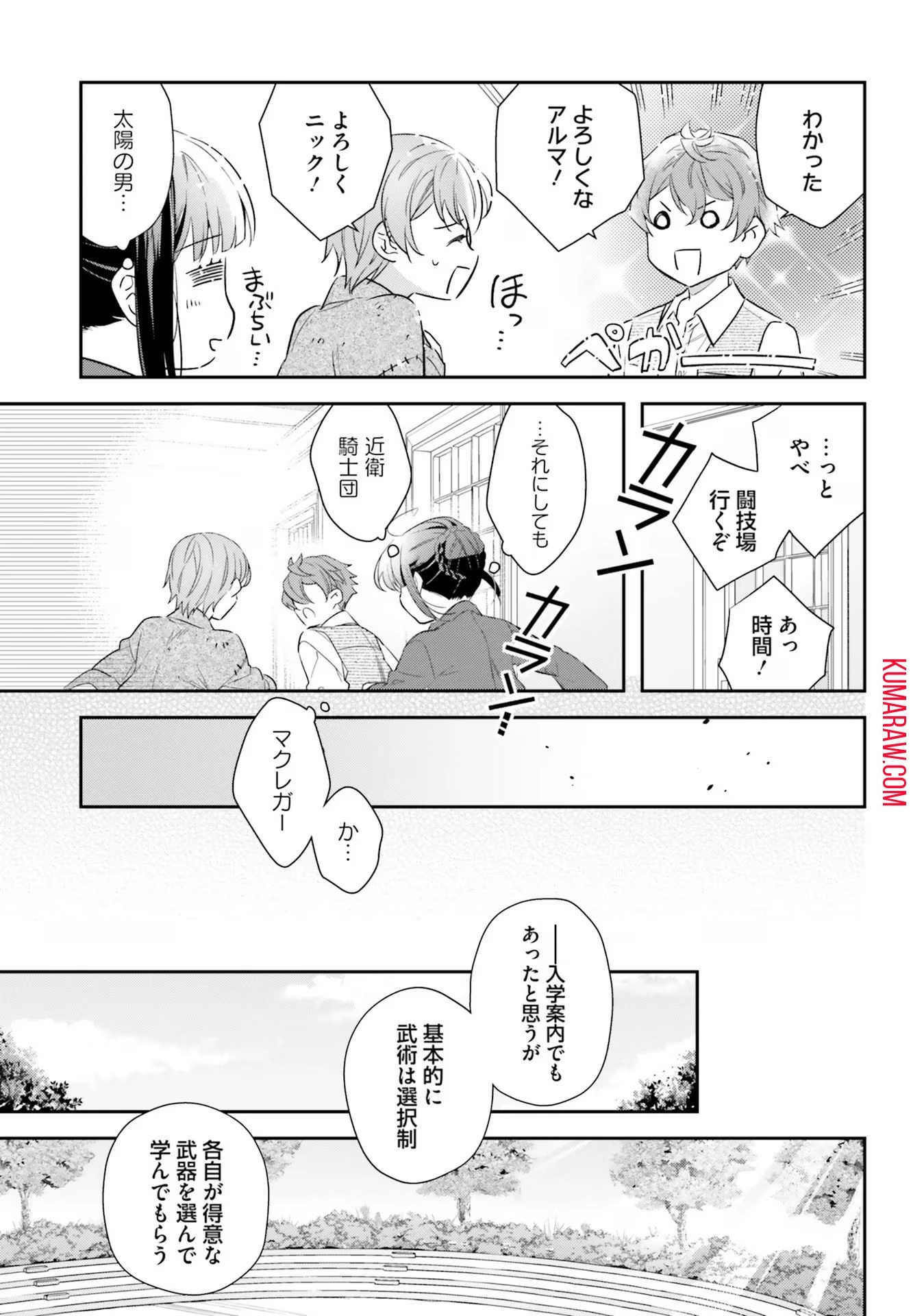 転生令嬢は冒険者を志す 第16話 - 17