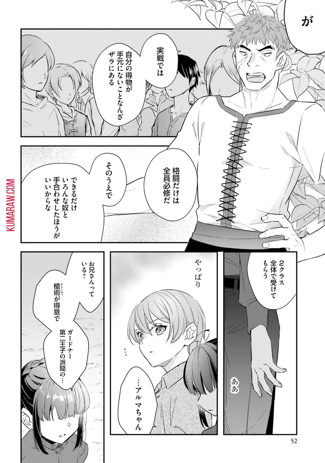 転生令嬢は冒険者を志す 第16話 - 18