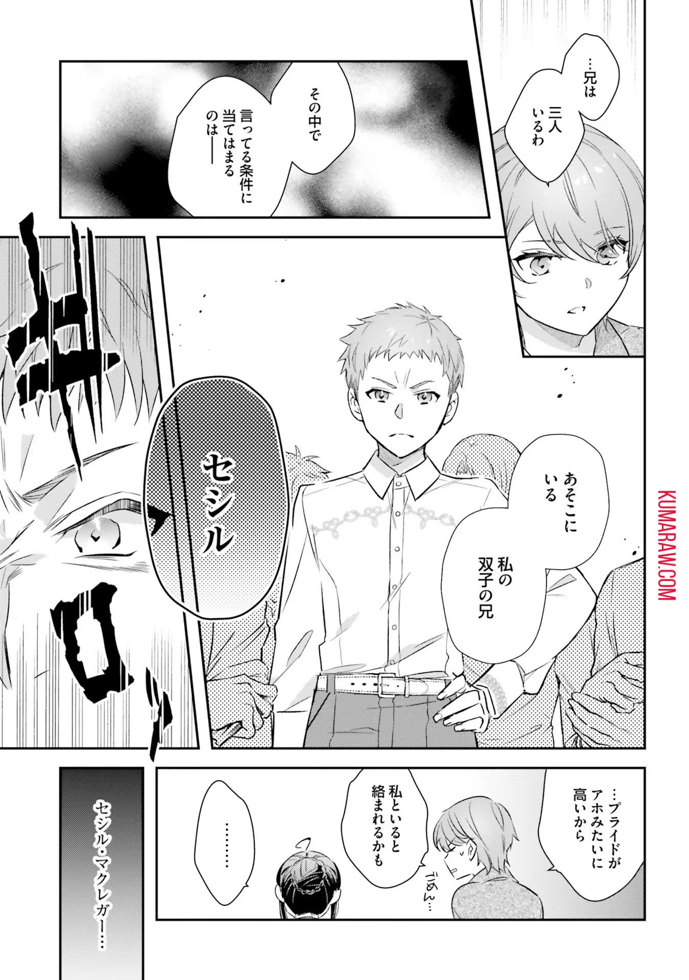転生令嬢は冒険者を志す 第16話 - 19