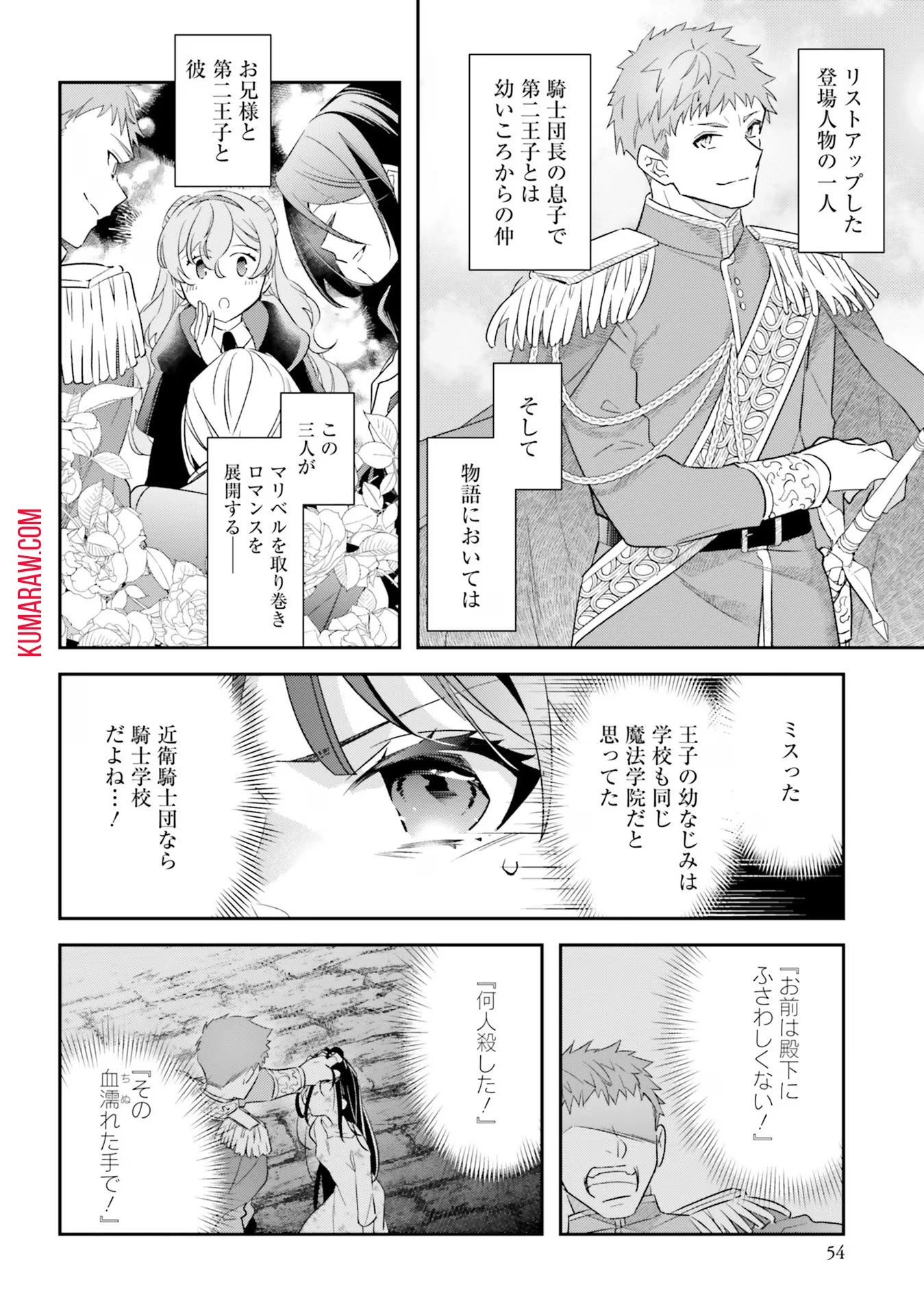転生令嬢は冒険者を志す 第16話 - 20