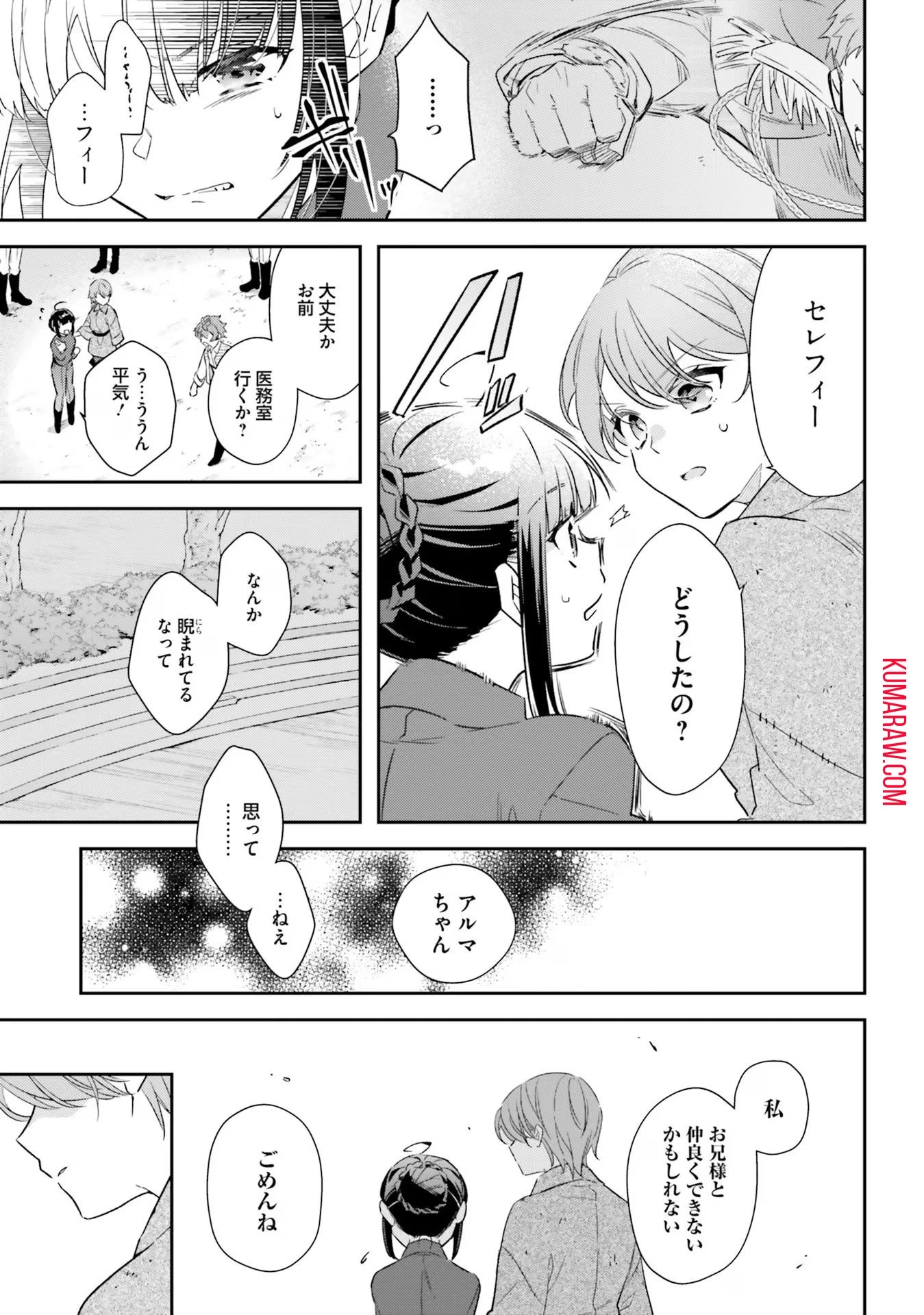 転生令嬢は冒険者を志す 第16話 - 21
