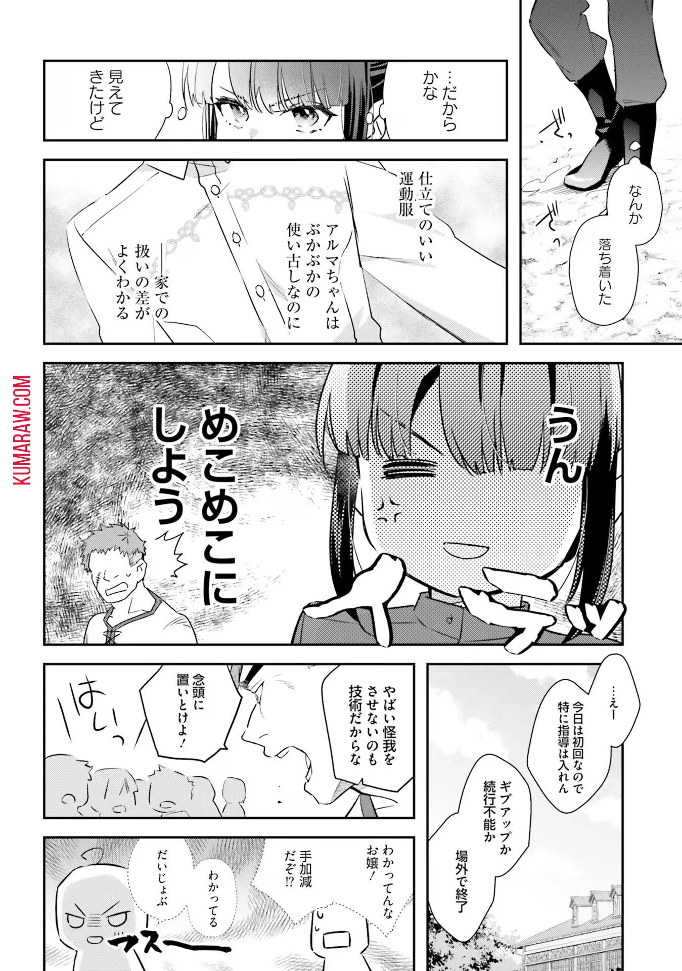 転生令嬢は冒険者を志す 第16話 - 24