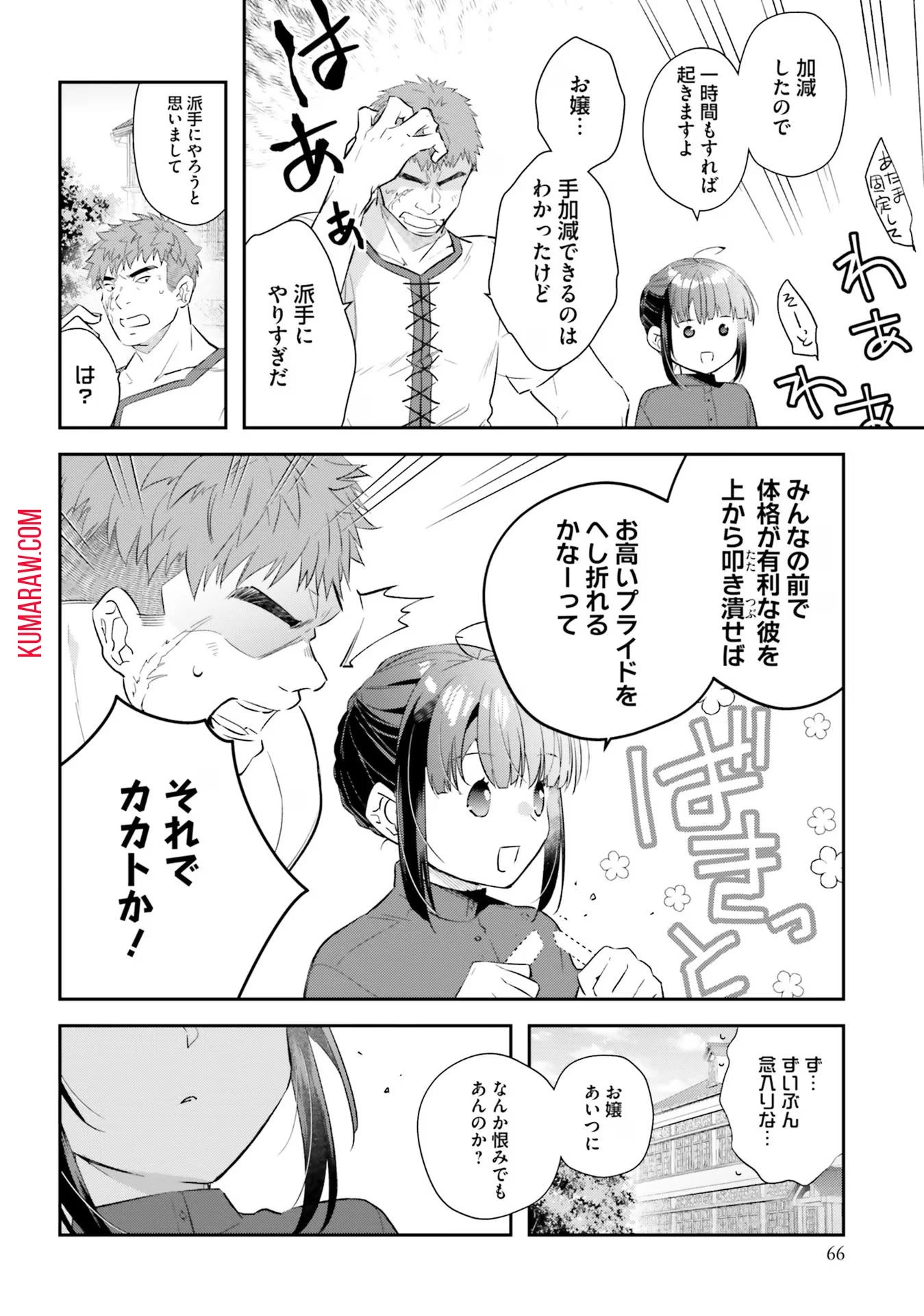 転生令嬢は冒険者を志す 第17話 - 6