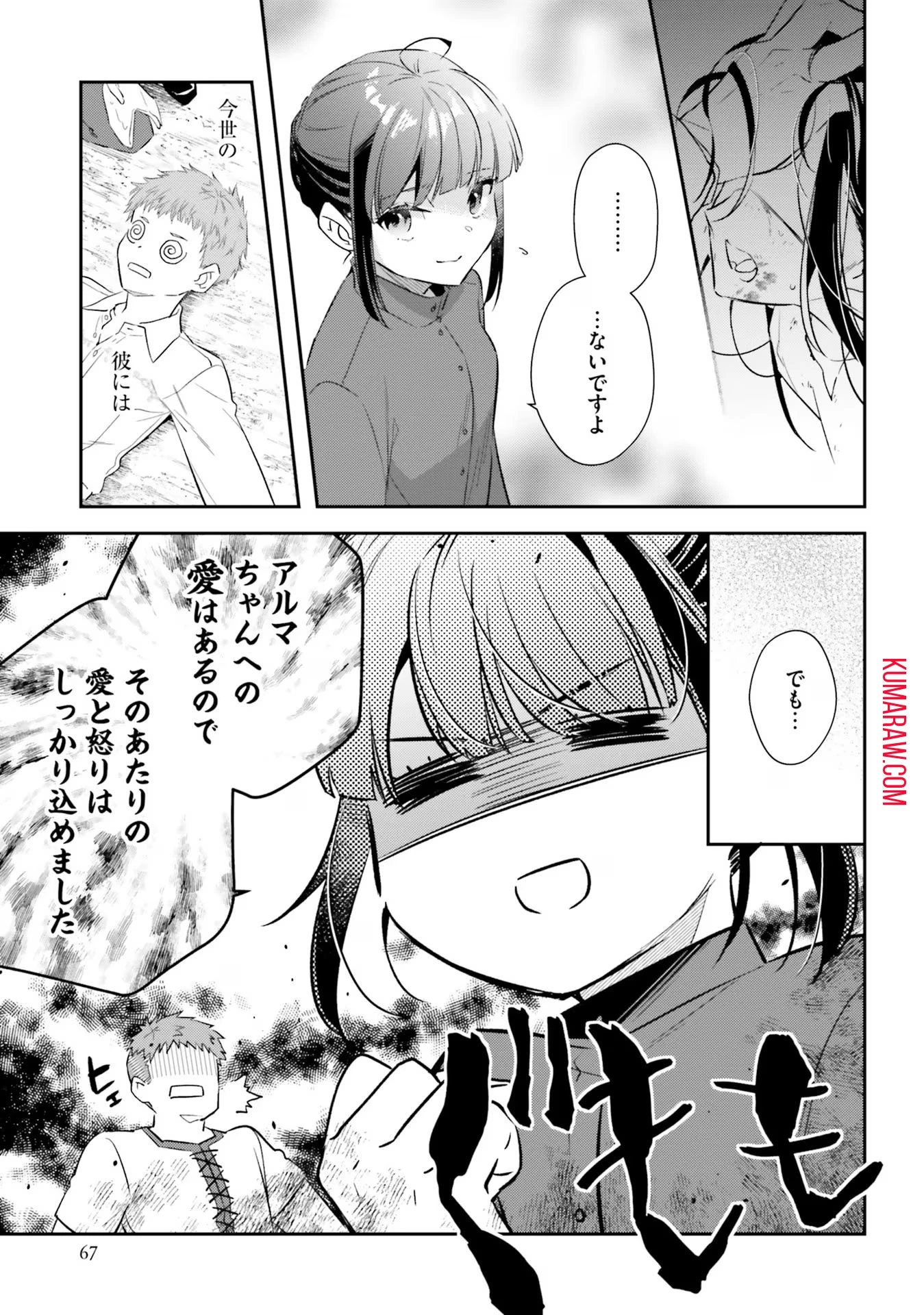 転生令嬢は冒険者を志す 第17話 - 7