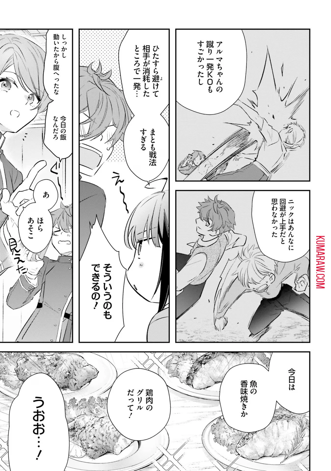 転生令嬢は冒険者を志す 第17話 - 9