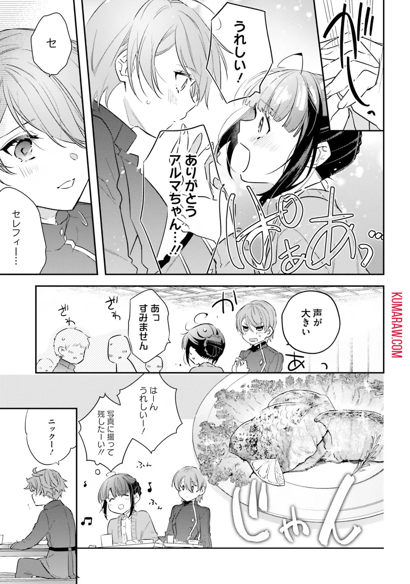 転生令嬢は冒険者を志す 第17話 - 11