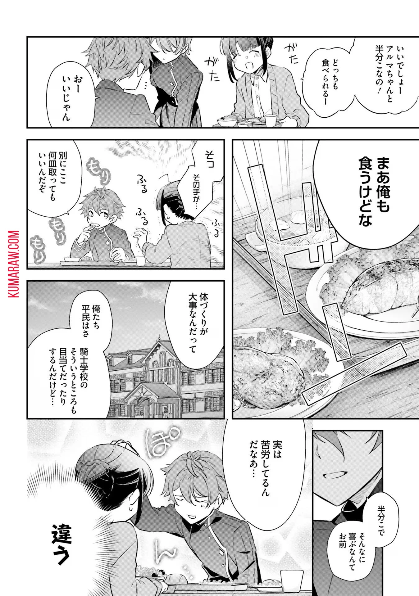 転生令嬢は冒険者を志す 第17話 - 12