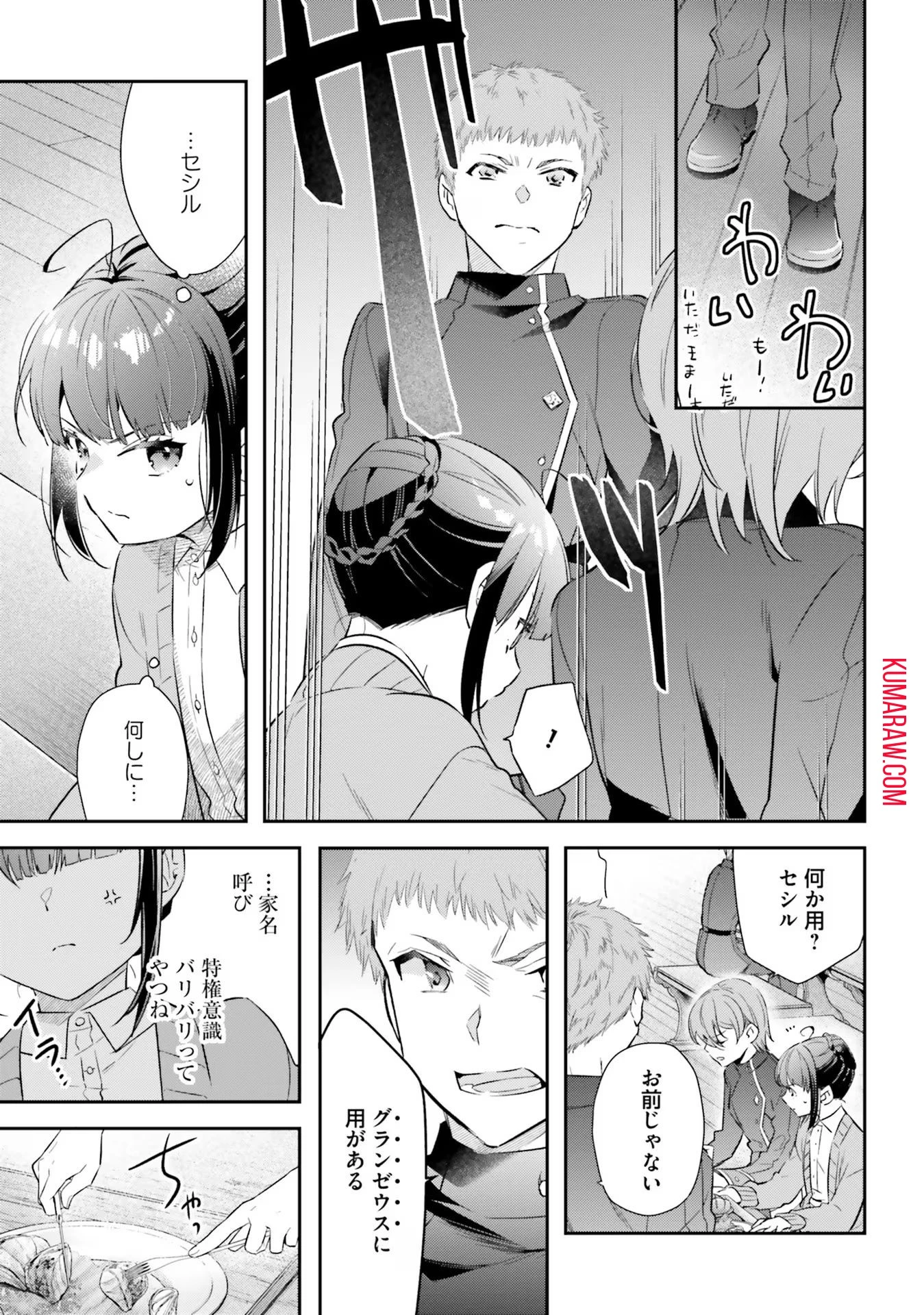 転生令嬢は冒険者を志す 第17話 - 13