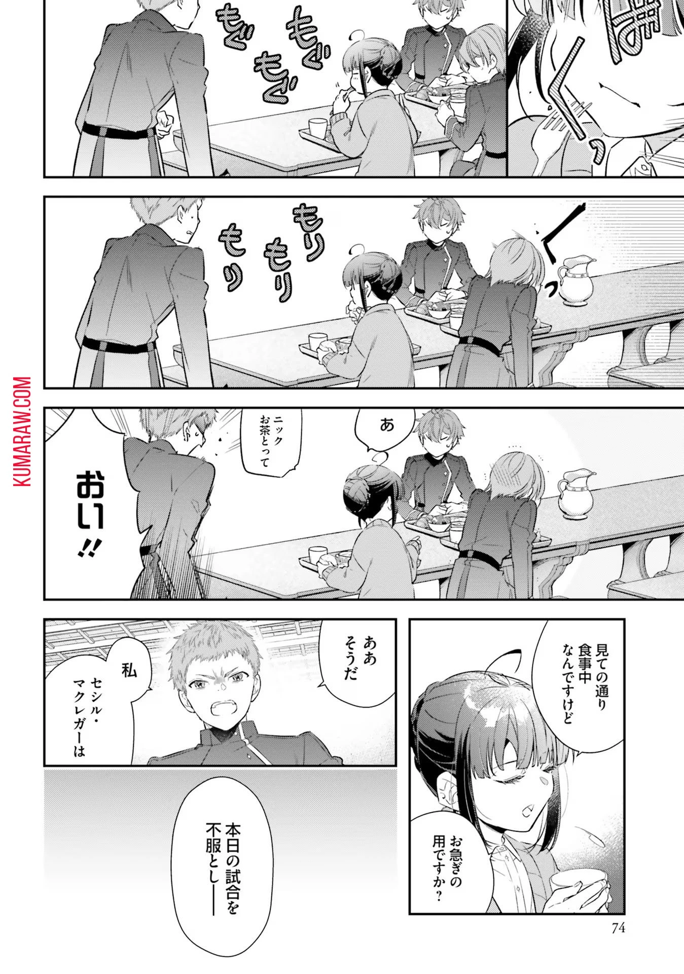 転生令嬢は冒険者を志す 第17話 - 14