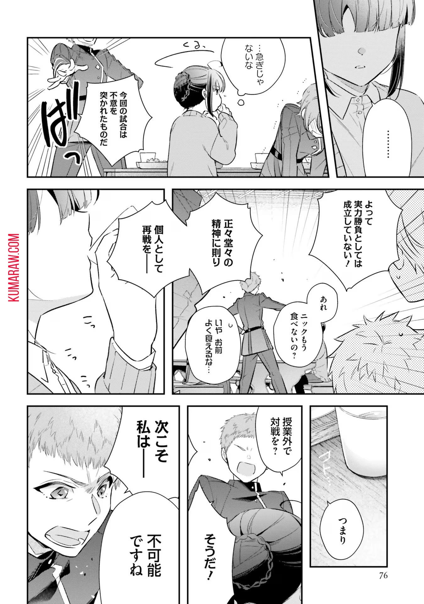 転生令嬢は冒険者を志す 第17話 - 16