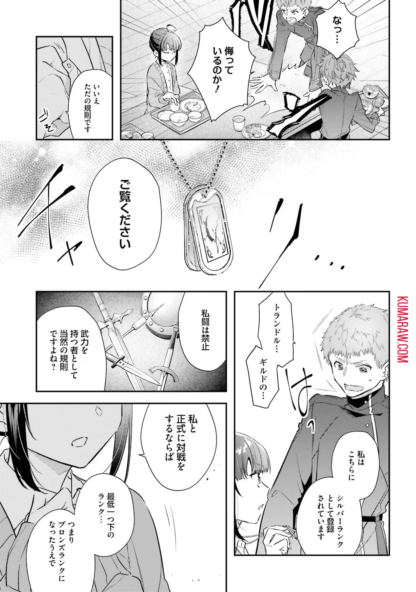 転生令嬢は冒険者を志す 第17話 - 17