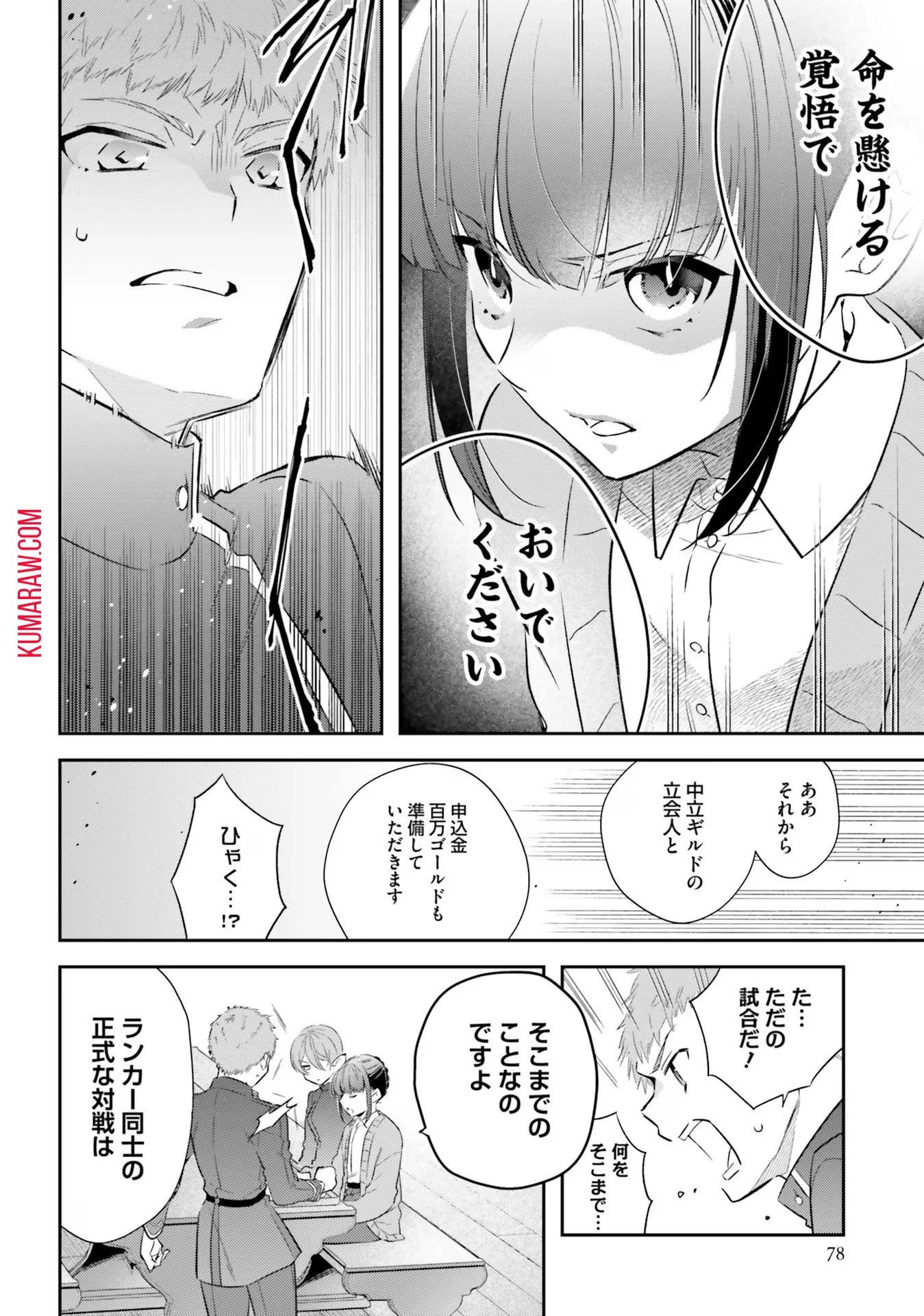 転生令嬢は冒険者を志す 第17話 - 18