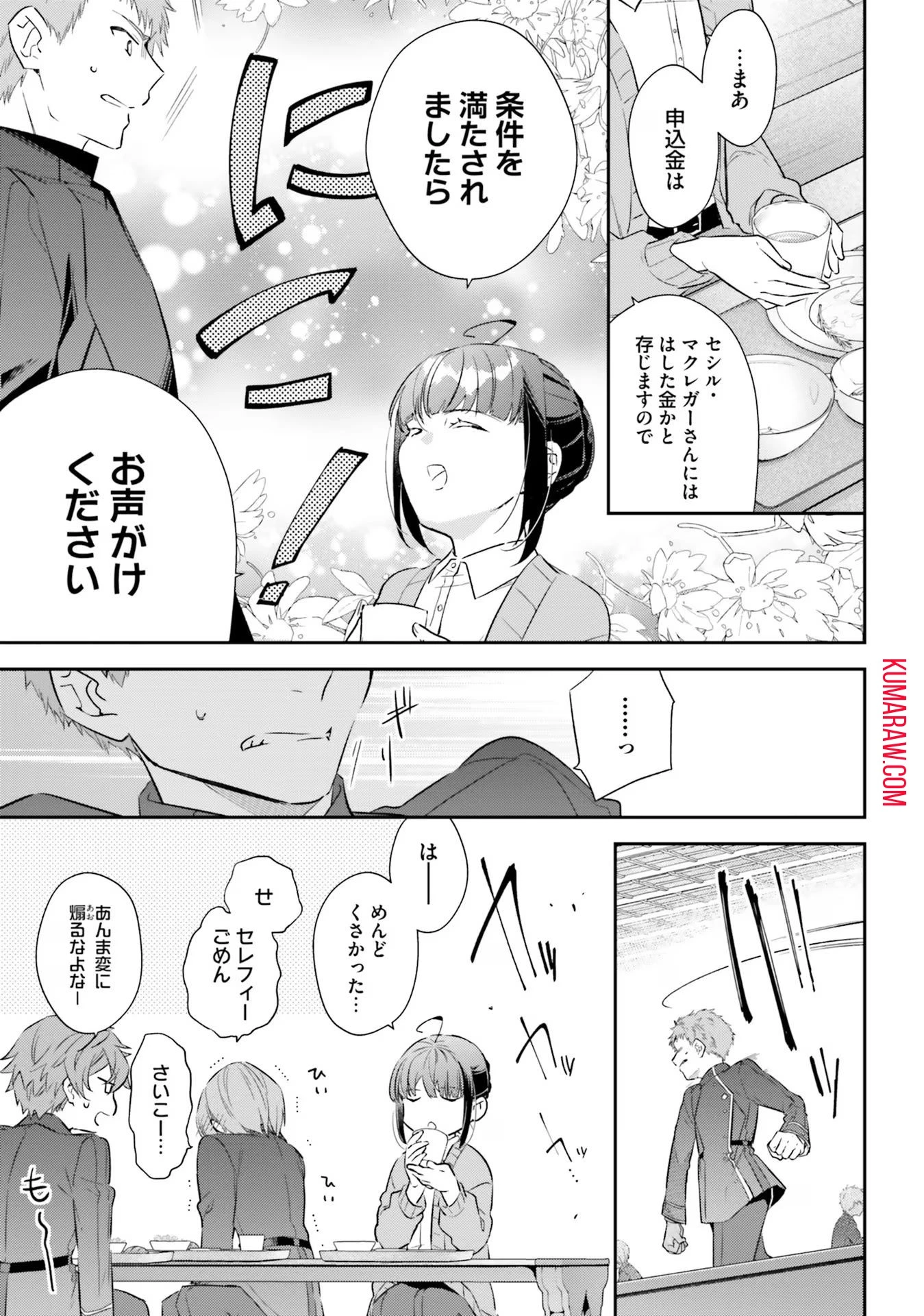 転生令嬢は冒険者を志す 第17話 - 19