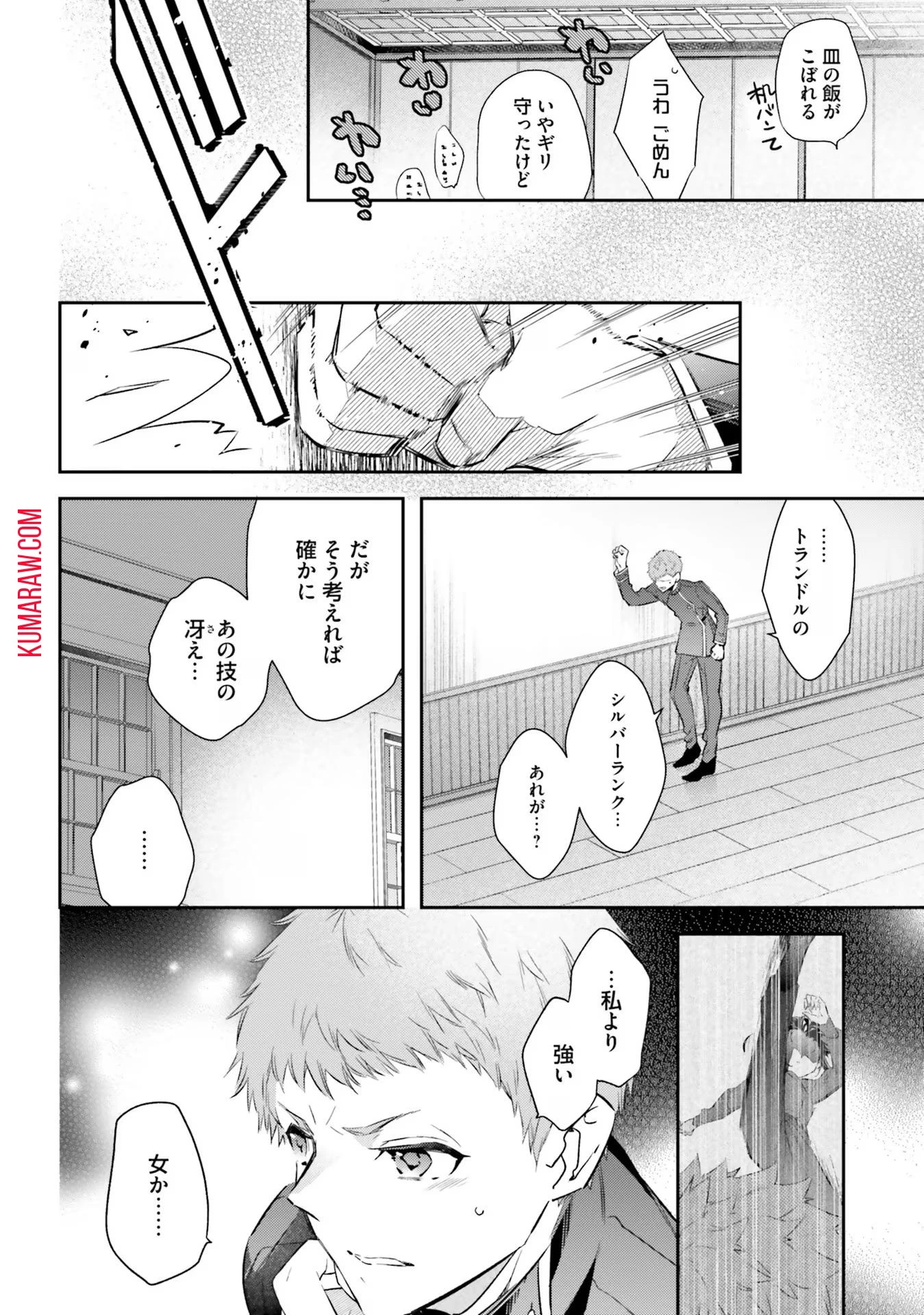 転生令嬢は冒険者を志す 第17話 - 20