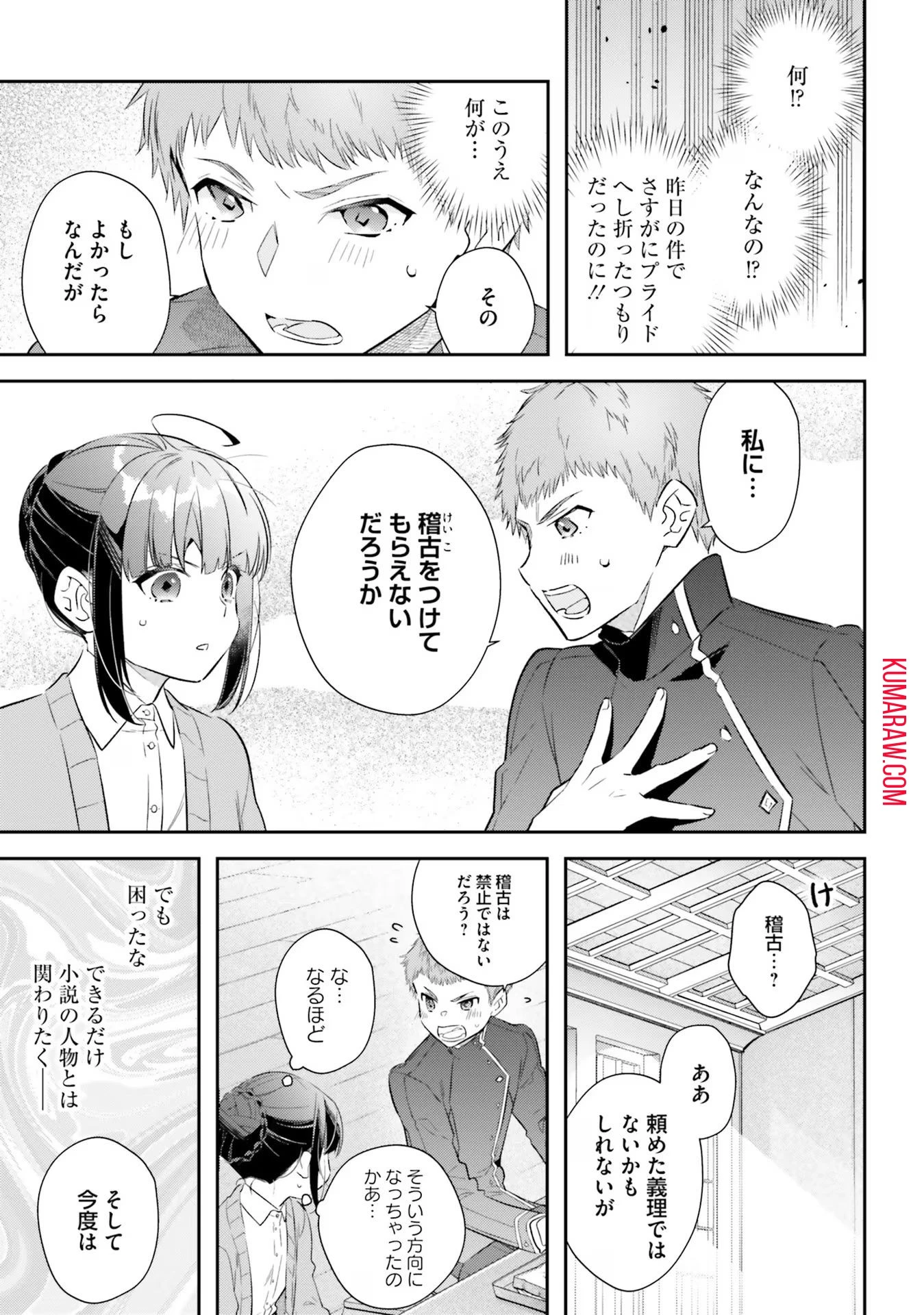 転生令嬢は冒険者を志す 第17話 - 23