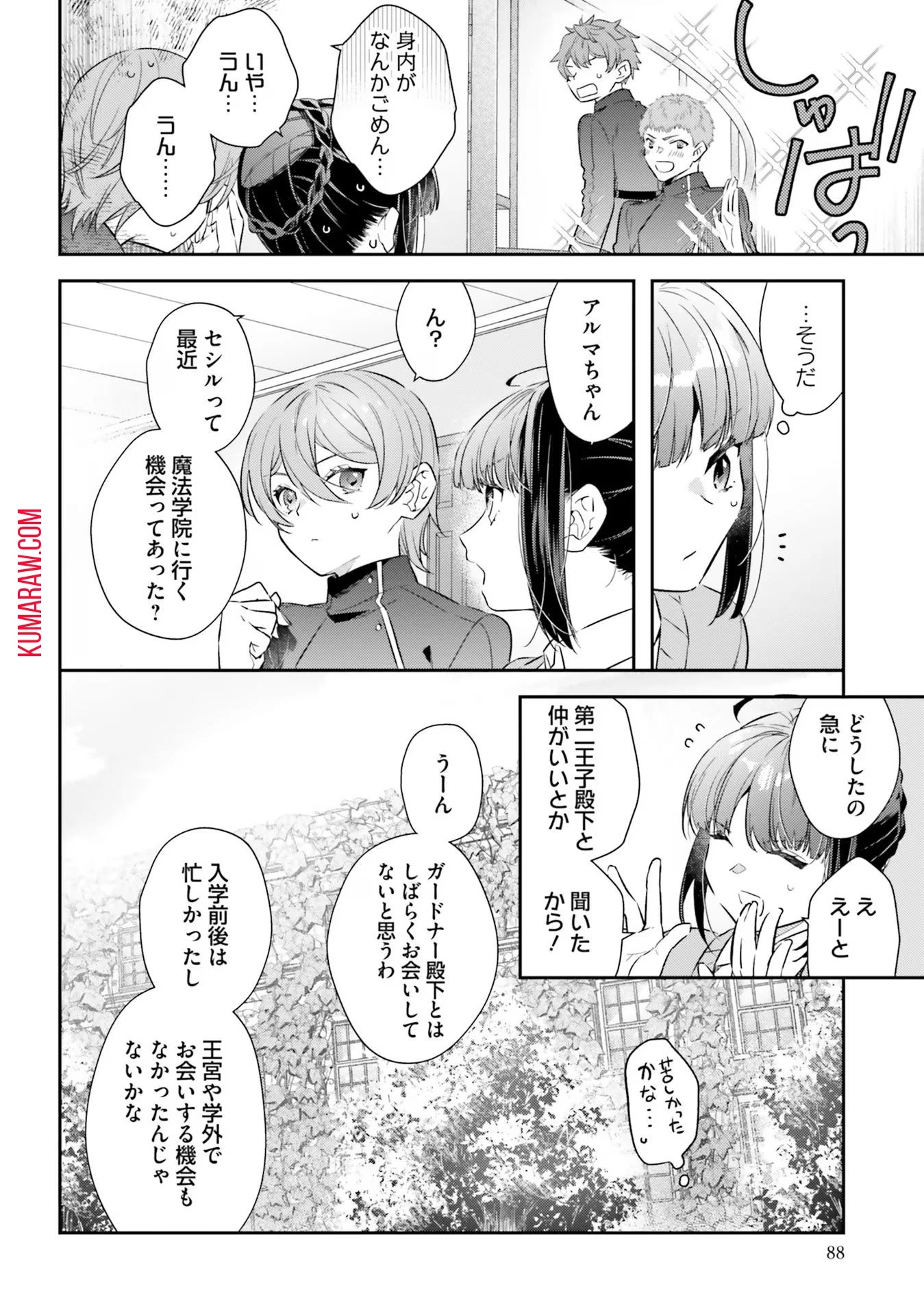 転生令嬢は冒険者を志す 第18話 - 2