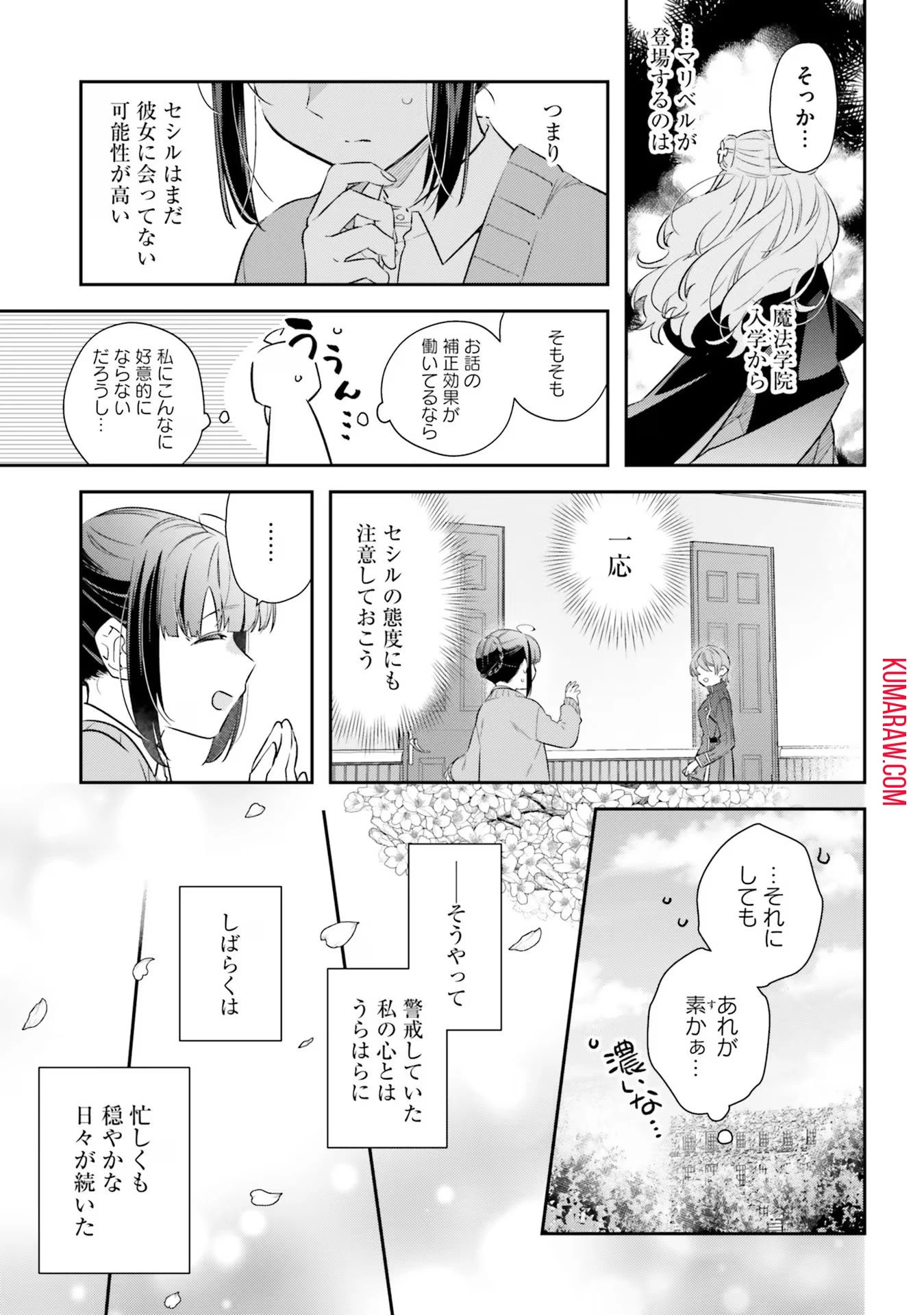 転生令嬢は冒険者を志す 第18話 - 3