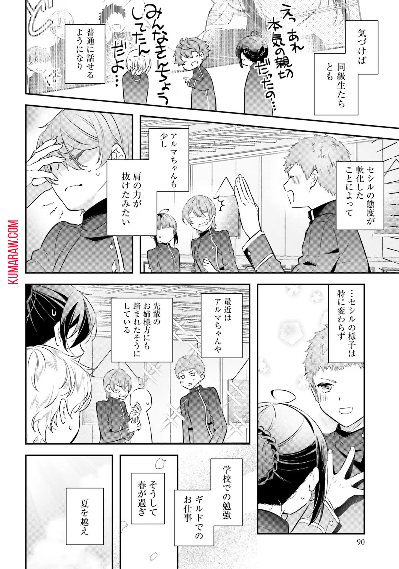 転生令嬢は冒険者を志す 第18話 - 4