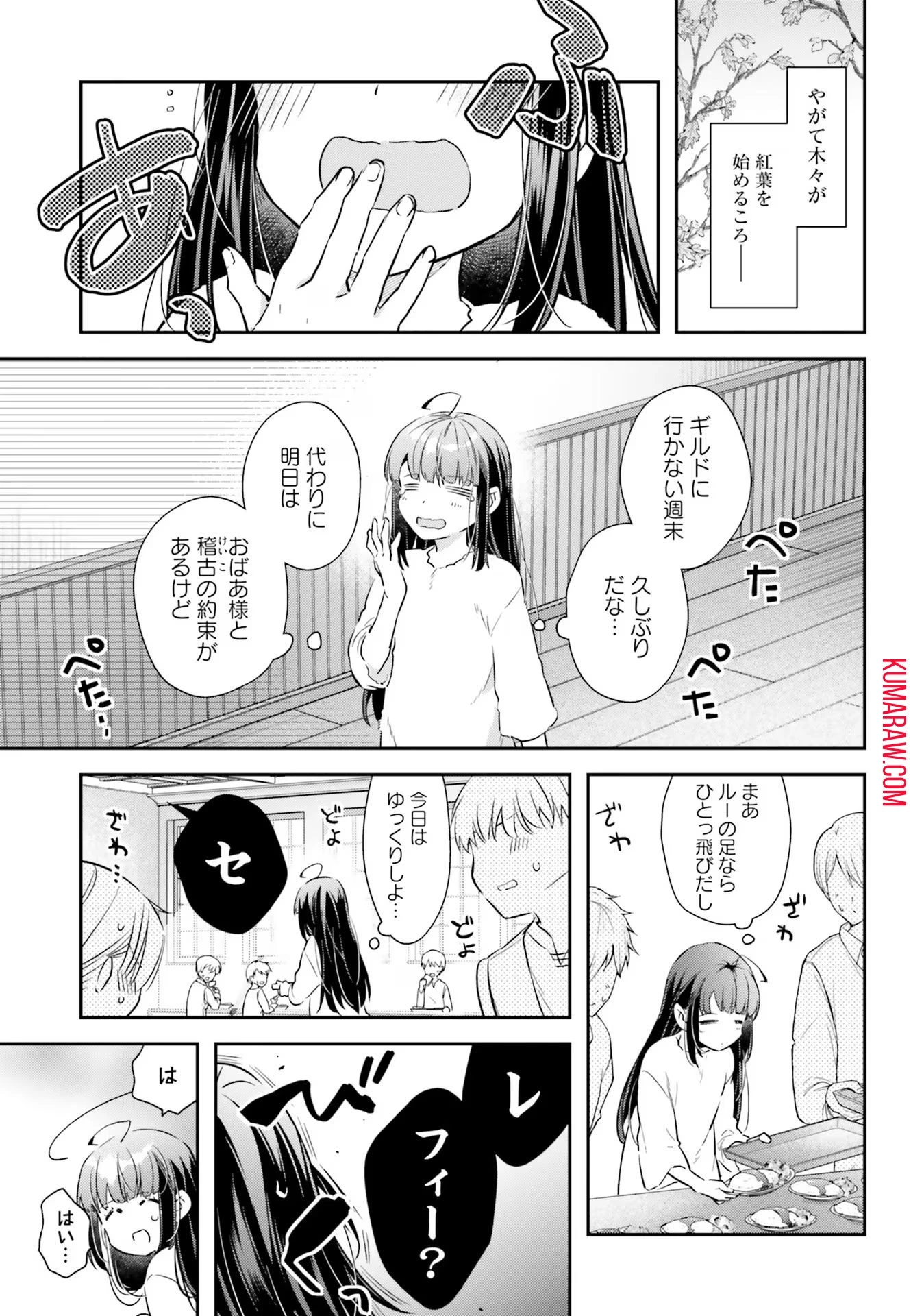 転生令嬢は冒険者を志す 第18話 - 5